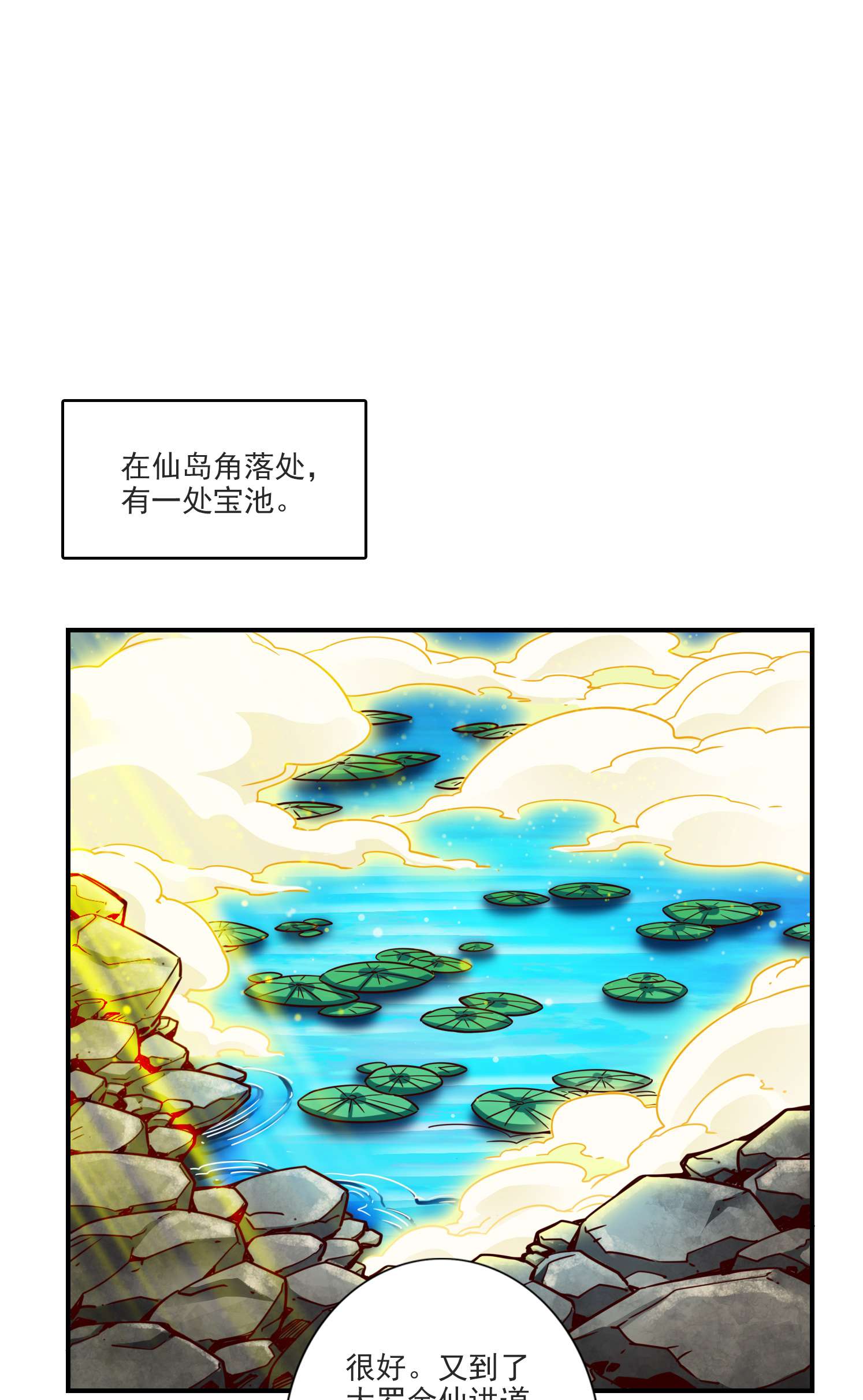 我师兄实在太稳健了68 第68话-羁绊
