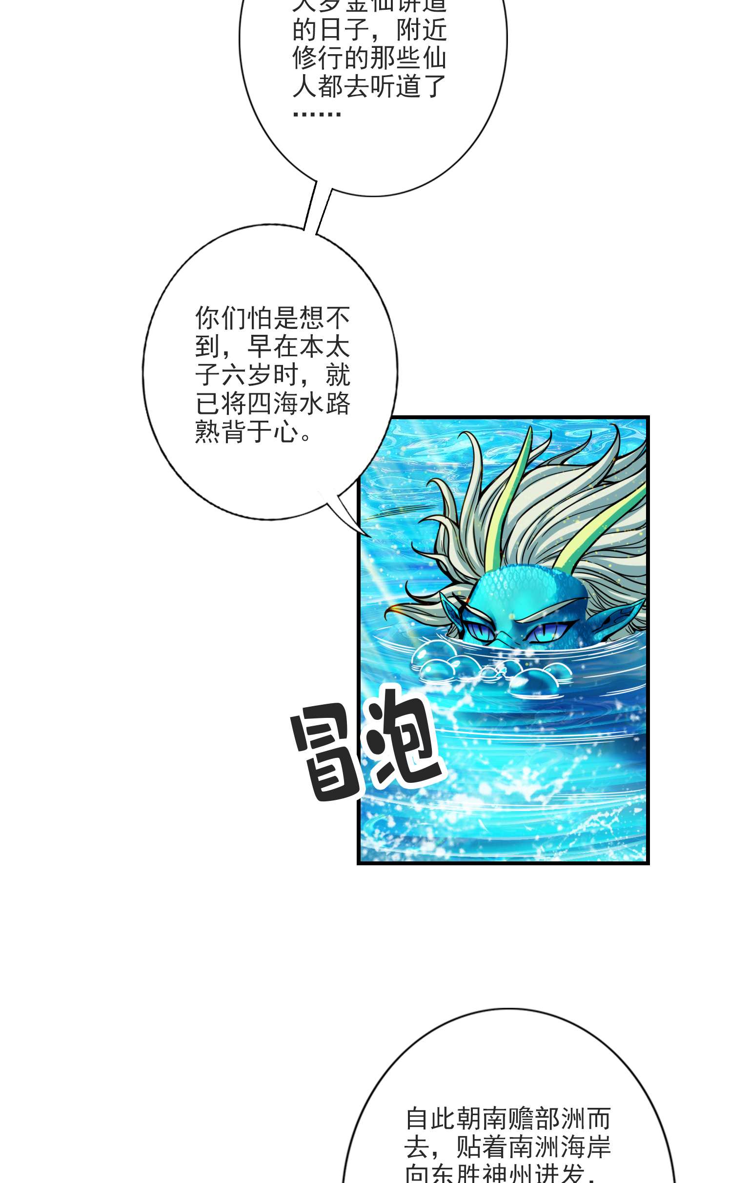 我师兄实在太稳健了68 第68话-羁绊