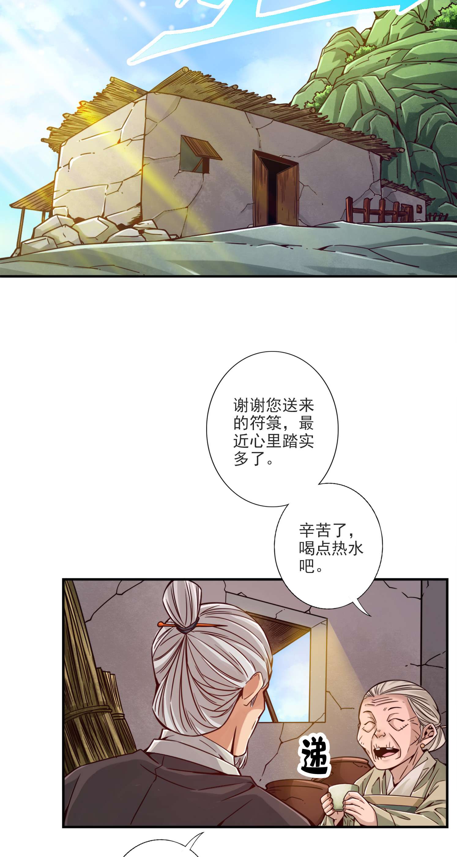 我师兄实在太稳健了68 第68话-羁绊