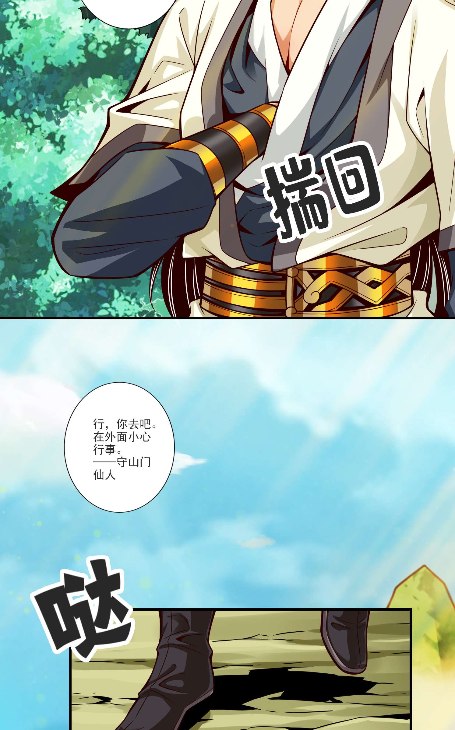 我师兄实在太稳健了68 第68话-羁绊
