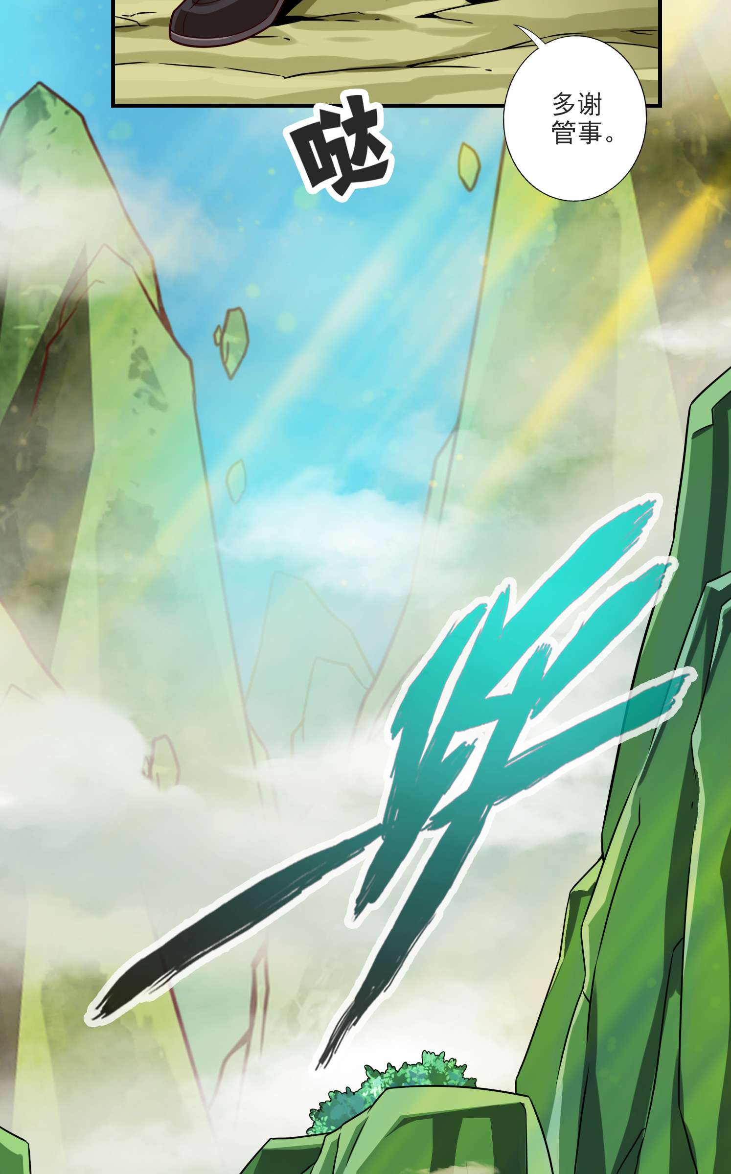 我师兄实在太稳健了68 第68话-羁绊