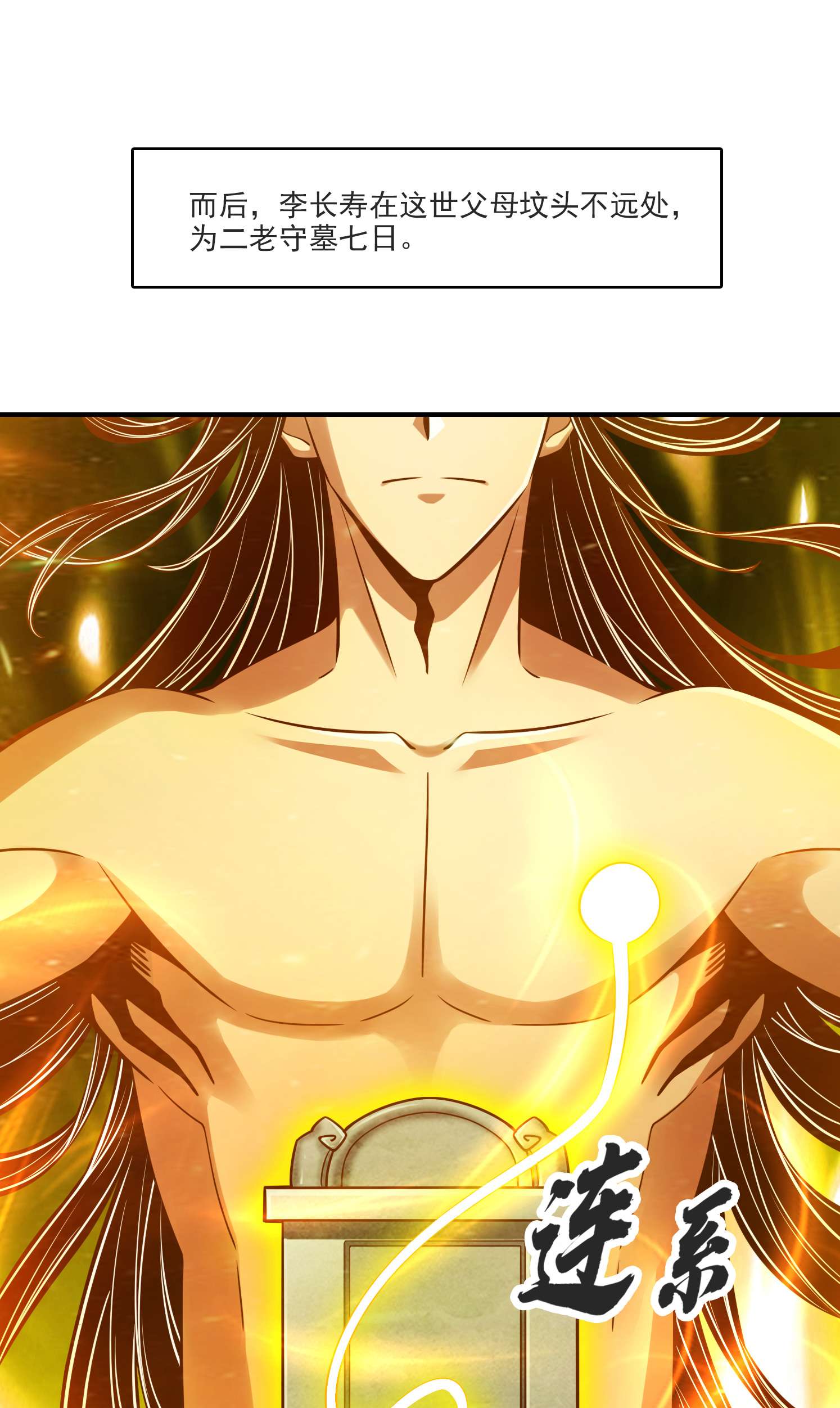 我师兄实在太稳健了68 第68话-羁绊