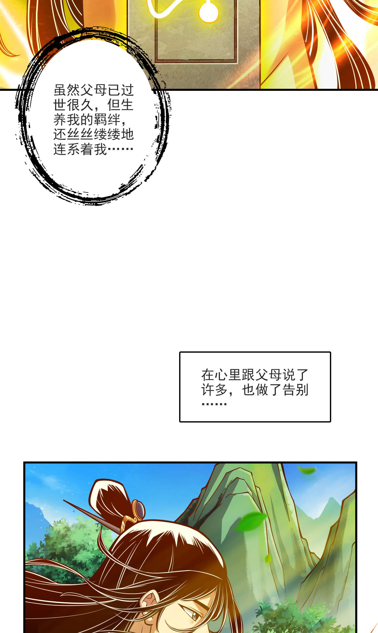 我师兄实在太稳健了68 第68话-羁绊