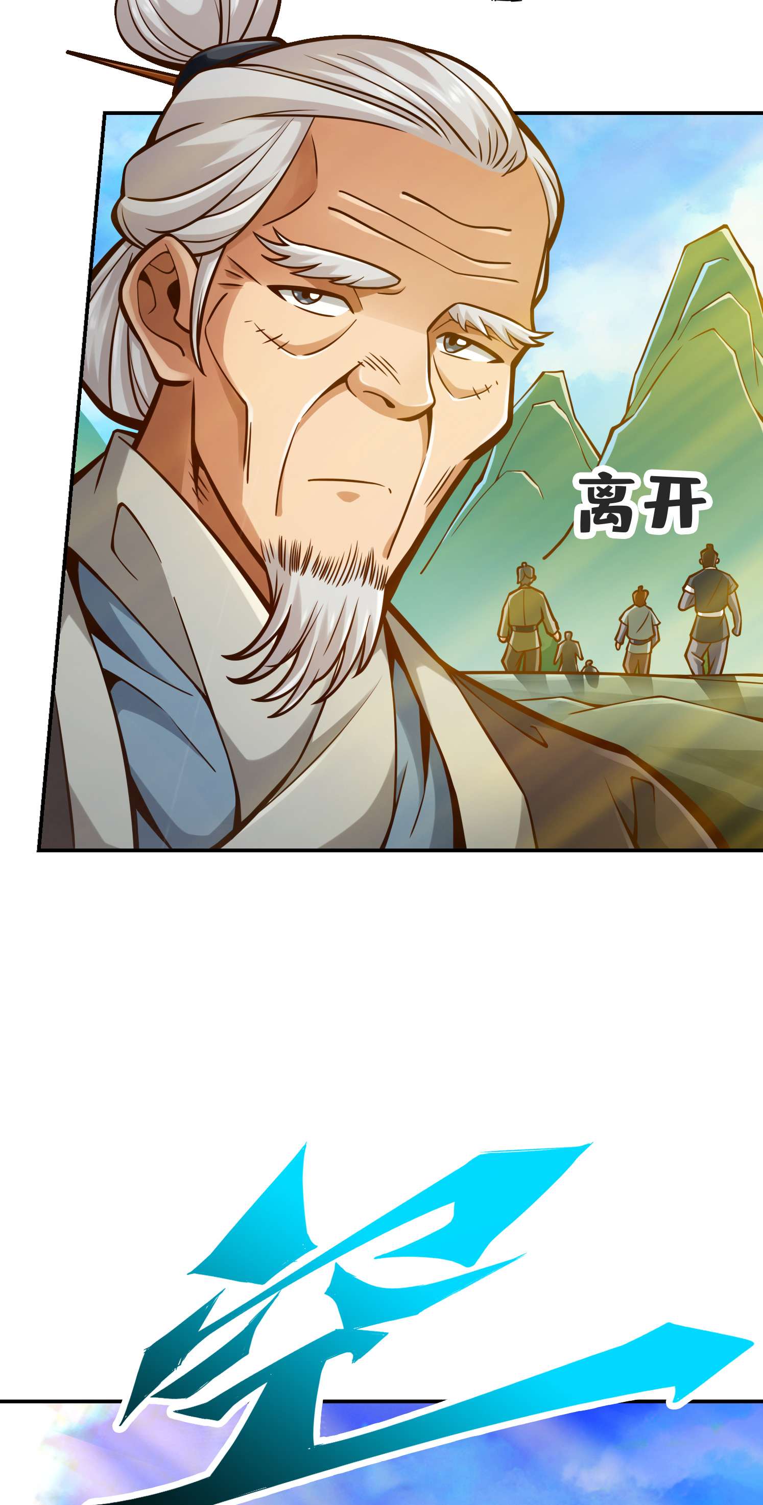 我师兄实在太稳健了69 第69话-小海岛
