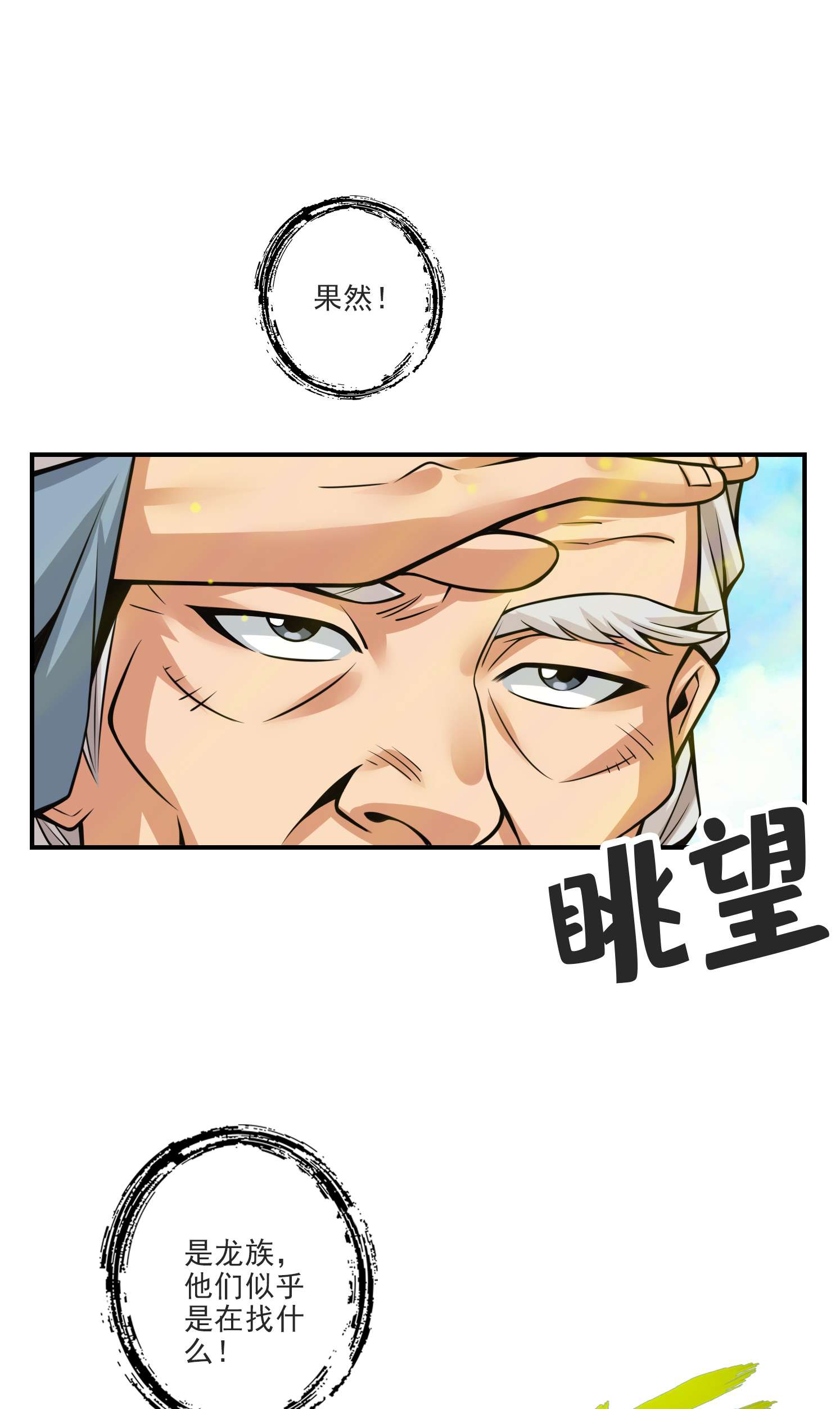 我师兄实在太稳健了69 第69话-小海岛
