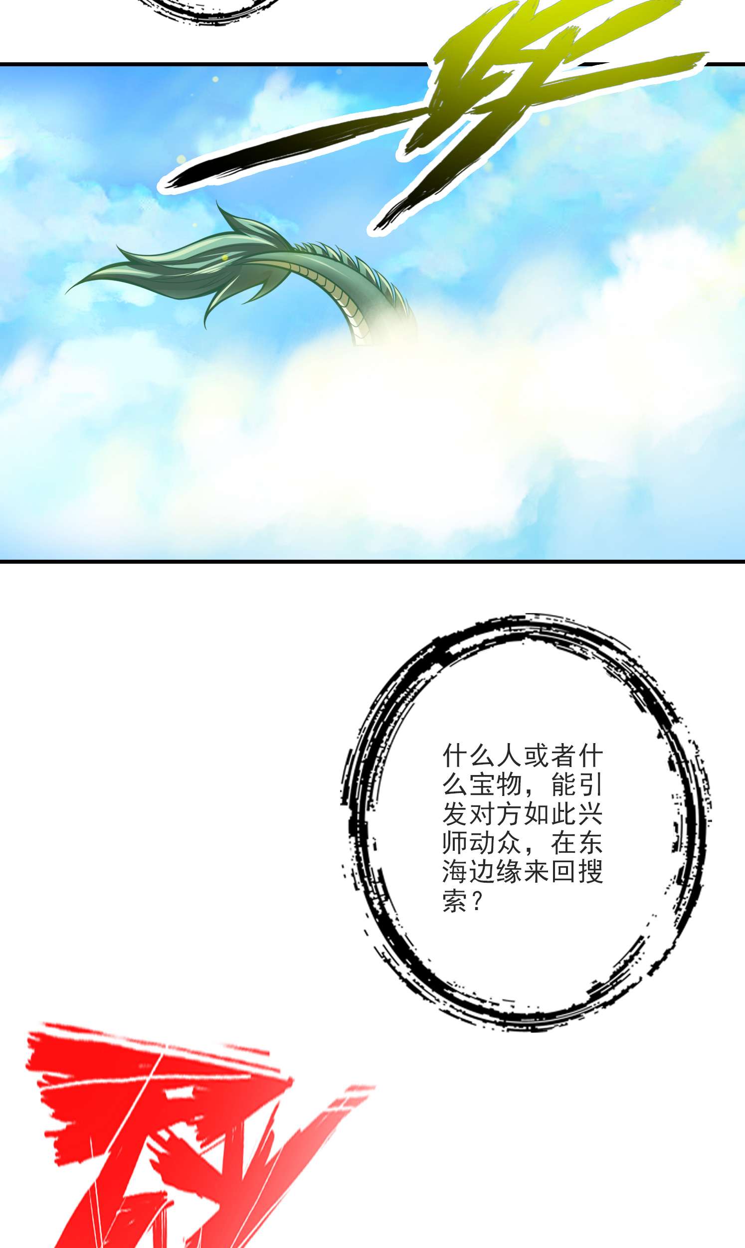 我师兄实在太稳健了69 第69话-小海岛