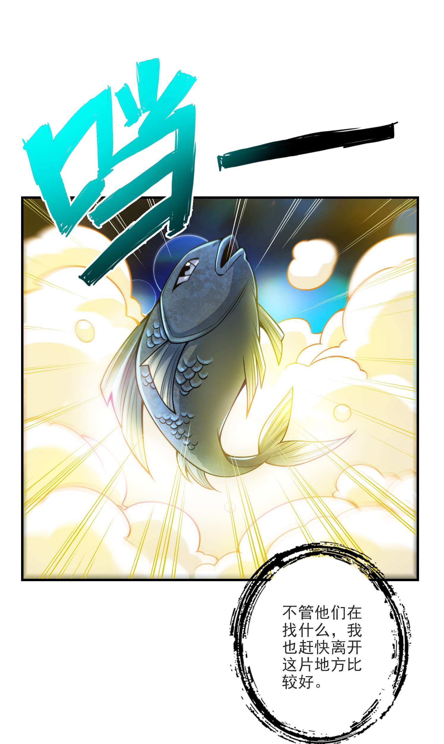 我师兄实在太稳健了69 第69话-小海岛
