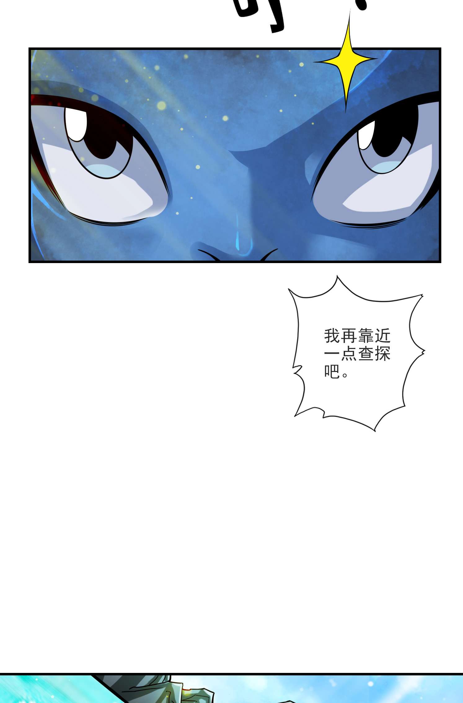 我师兄实在太稳健了69 第69话-小海岛