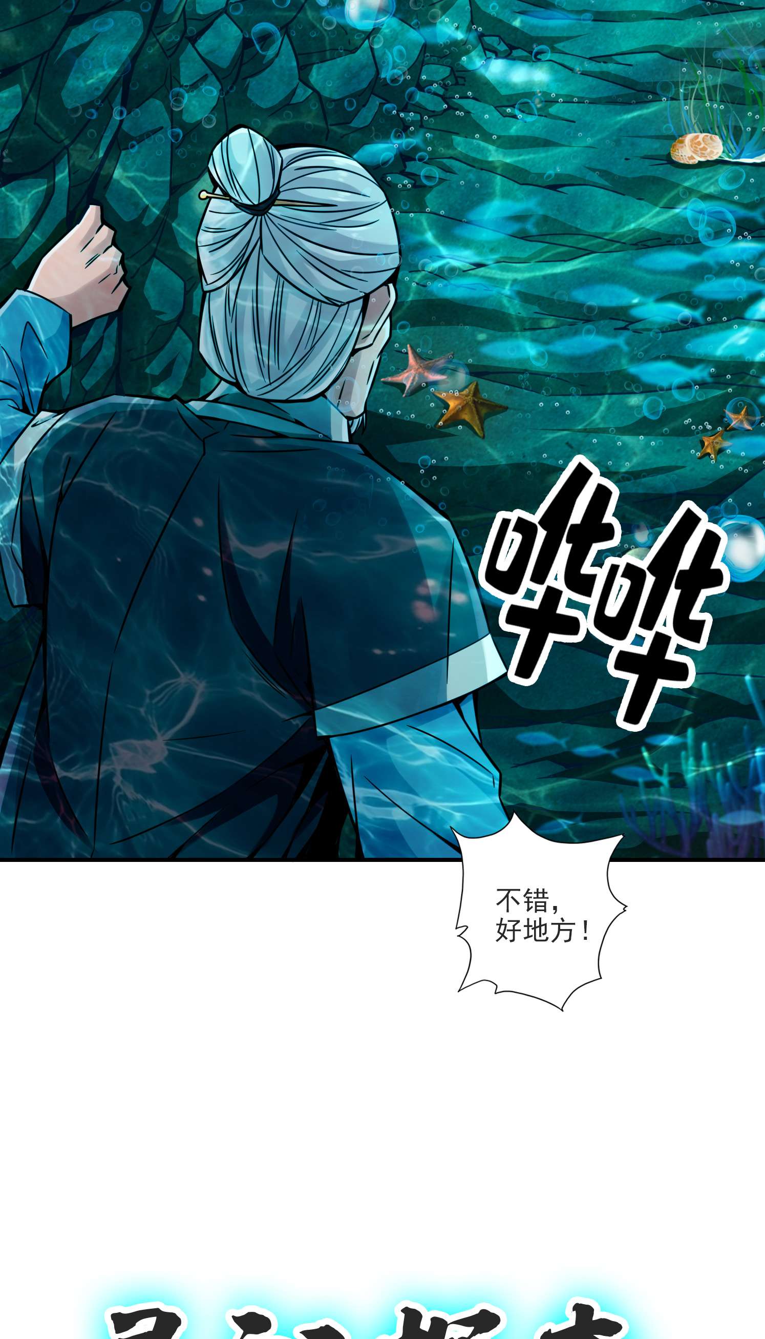 我师兄实在太稳健了69 第69话-小海岛