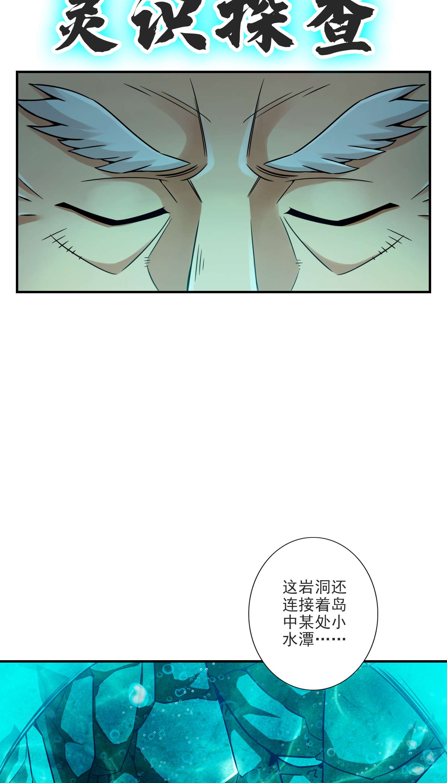我师兄实在太稳健了69 第69话-小海岛
