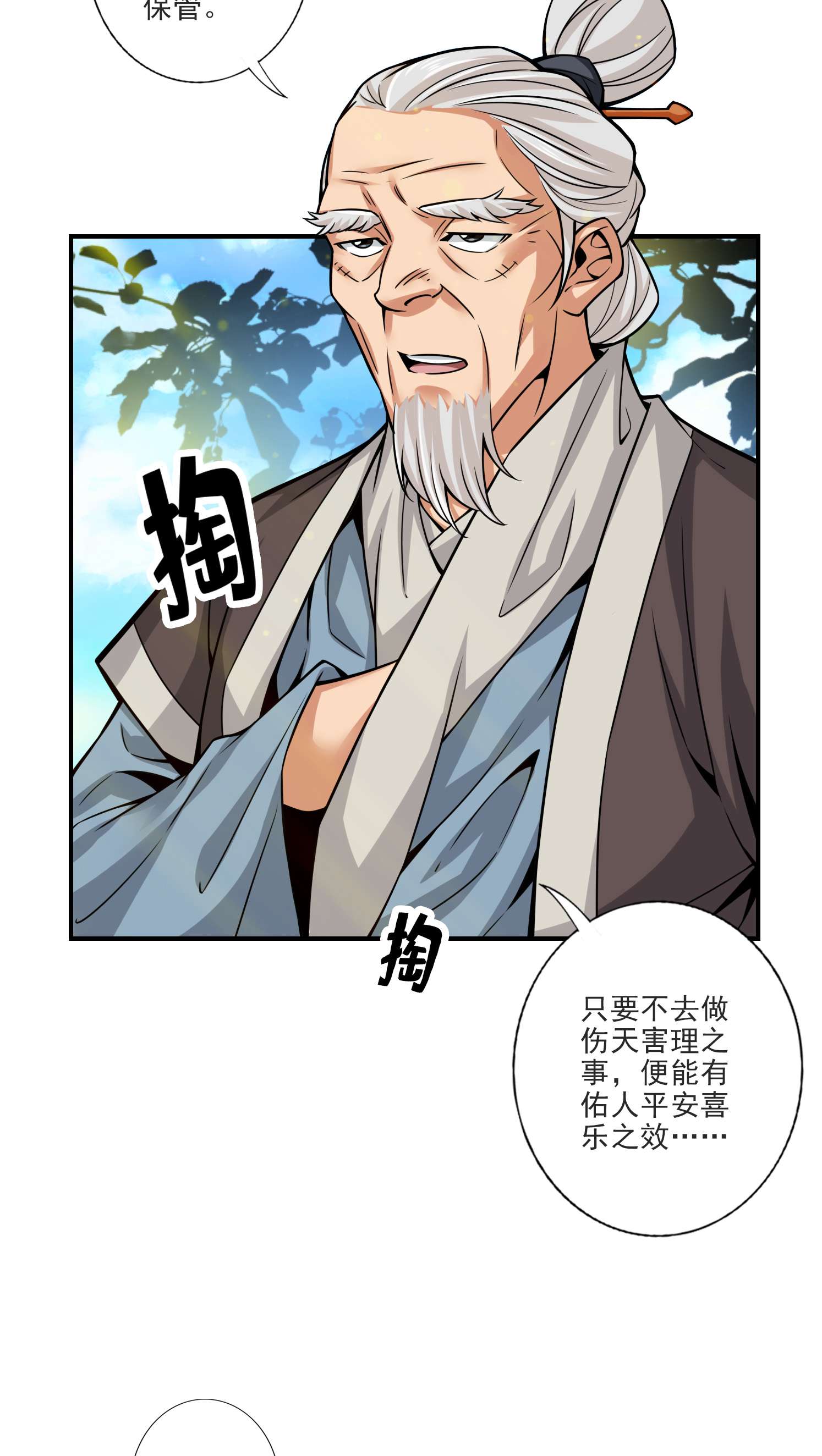 我师兄实在太稳健了69 第69话-小海岛
