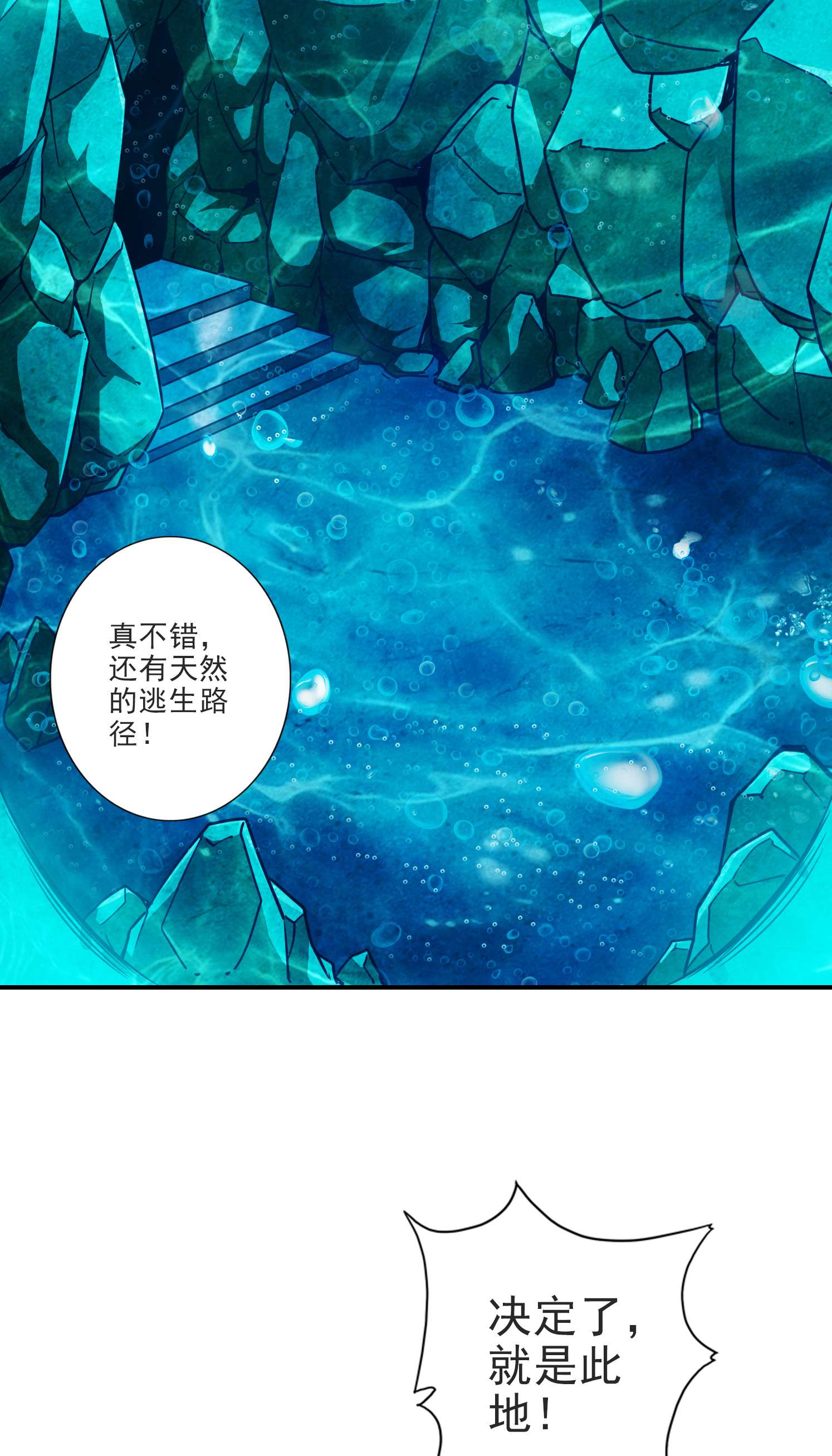 我师兄实在太稳健了69 第69话-小海岛