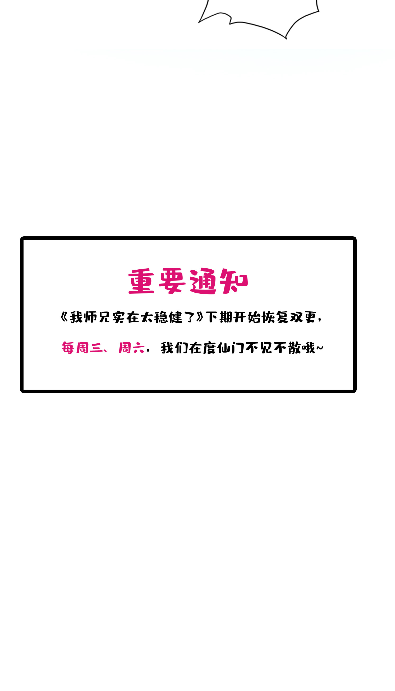 我师兄实在太稳健了69 第69话-小海岛