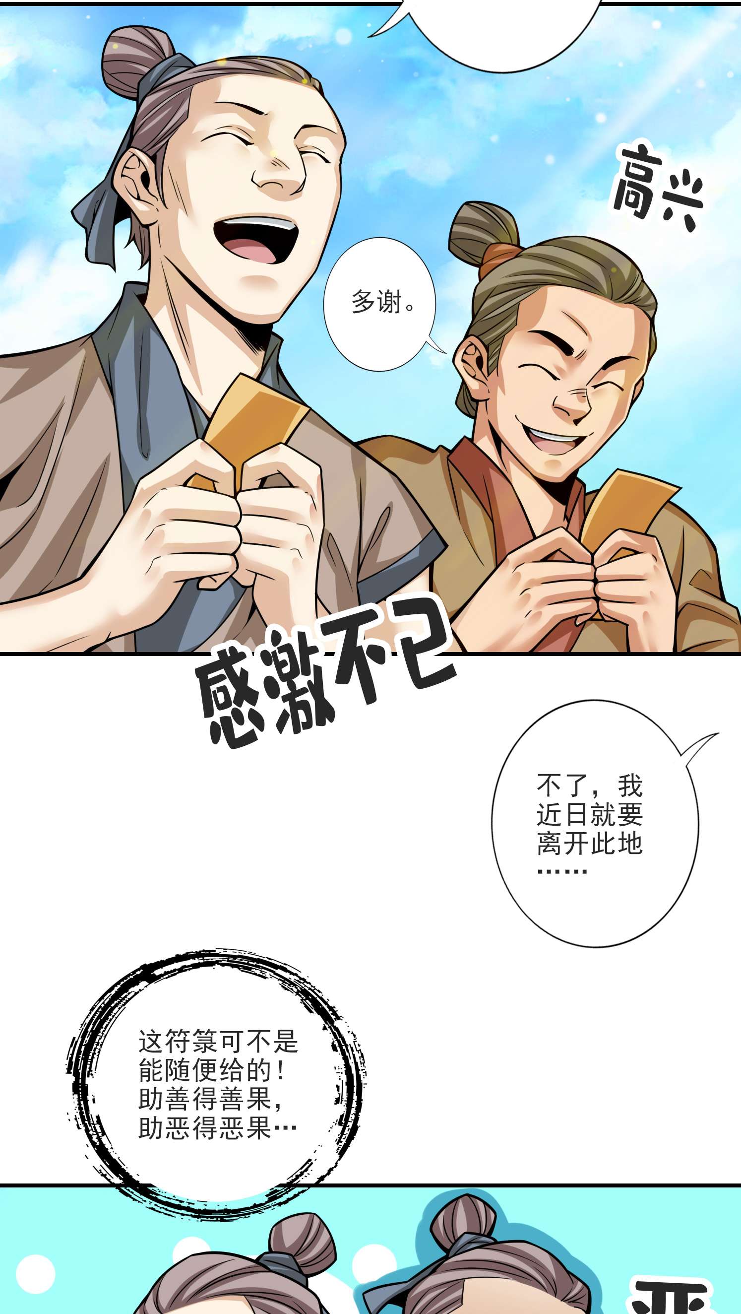 我师兄实在太稳健了69 第69话-小海岛
