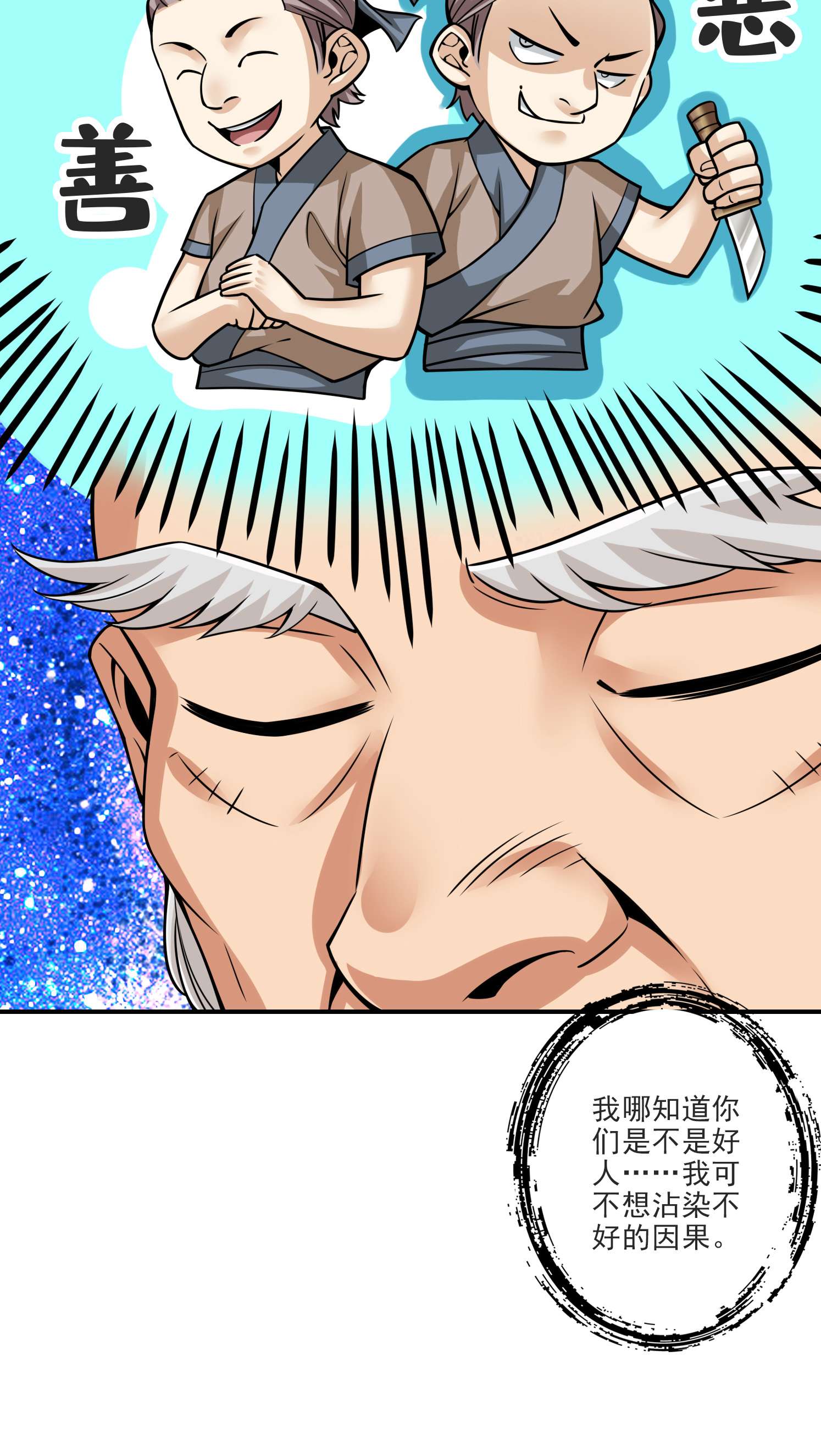 我师兄实在太稳健了69 第69话-小海岛