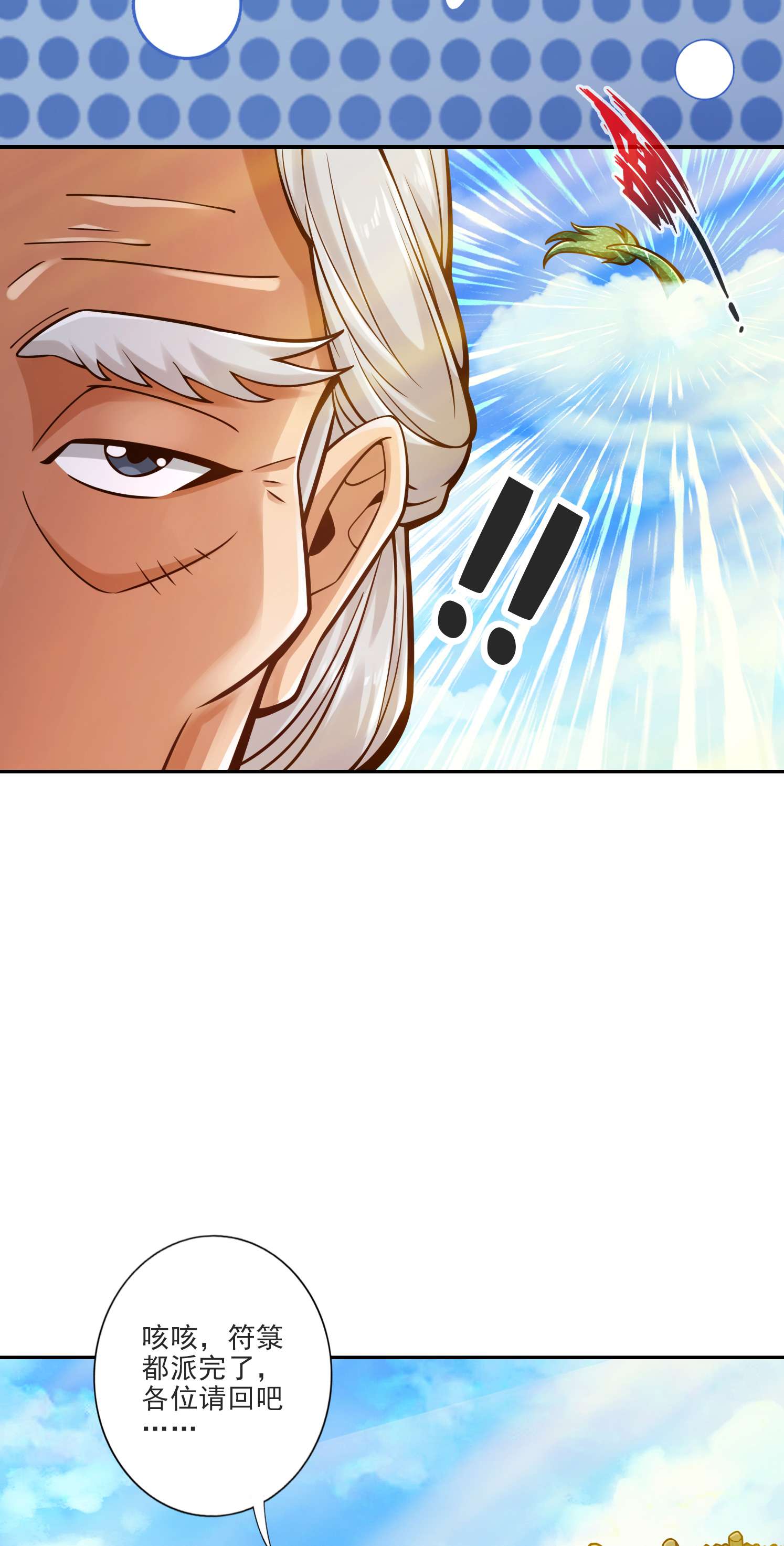 我师兄实在太稳健了69 第69话-小海岛