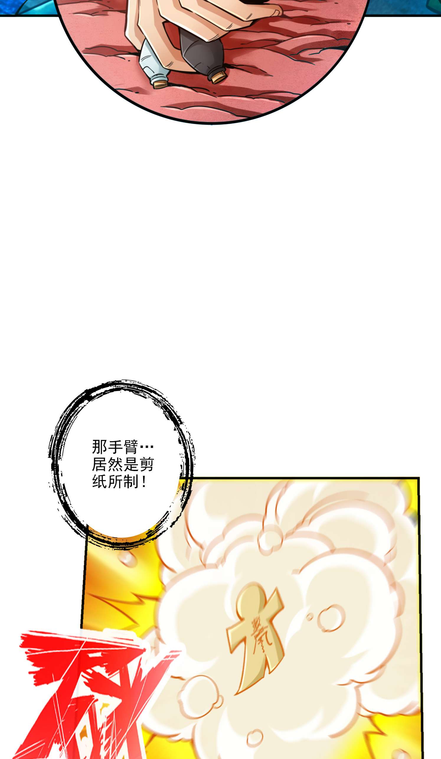 我师兄实在太稳健了70 第70话-误吞迷药