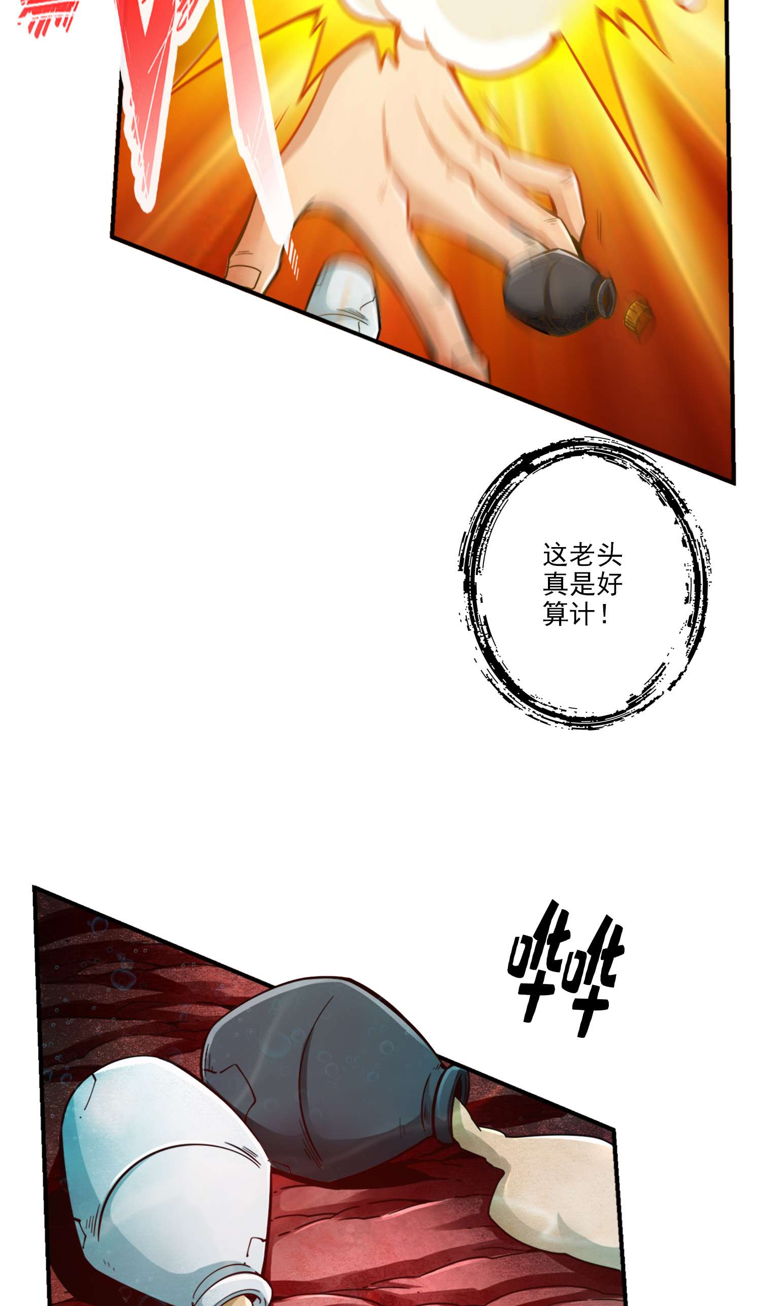 我师兄实在太稳健了70 第70话-误吞迷药
