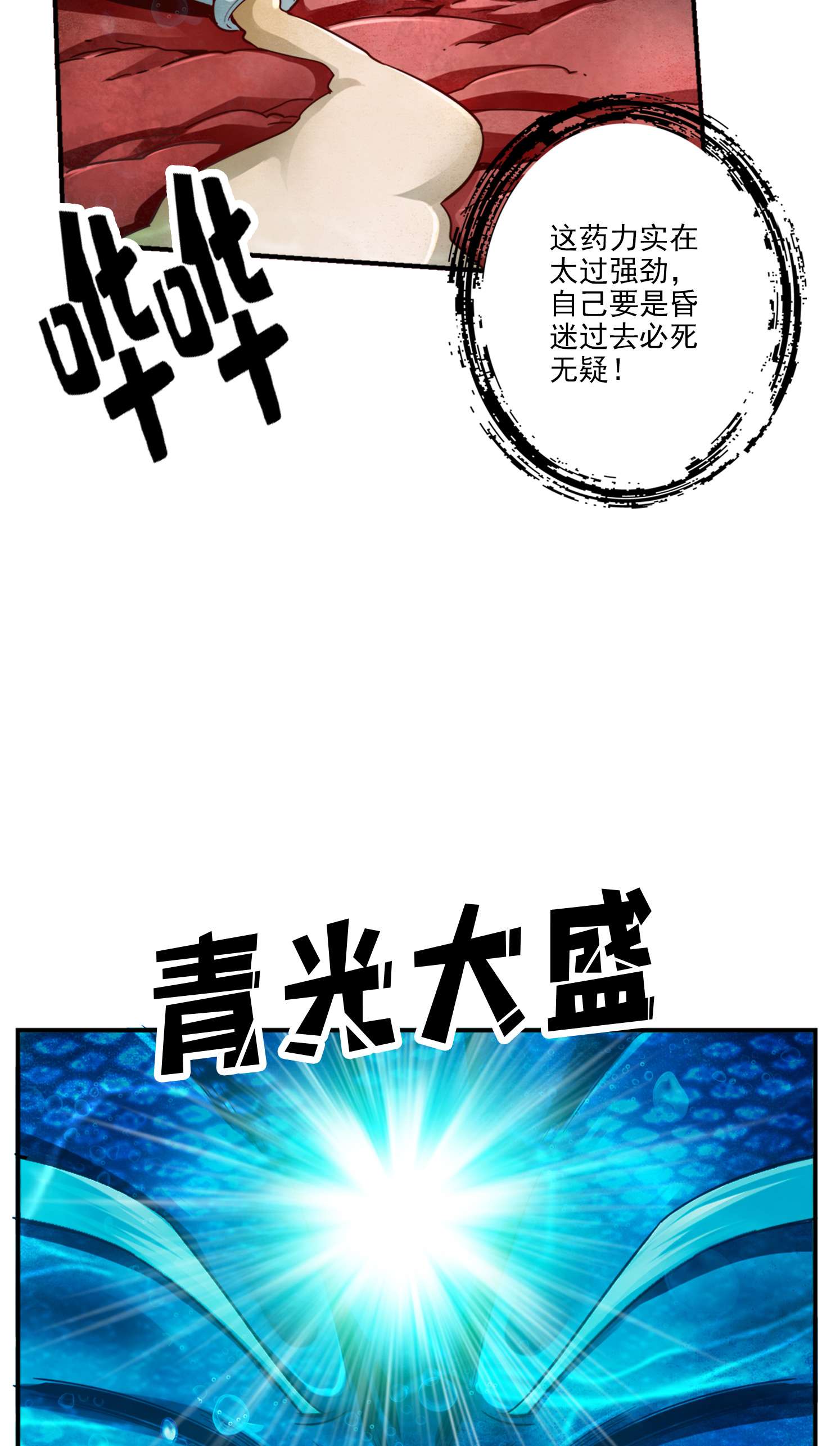 我师兄实在太稳健了70 第70话-误吞迷药