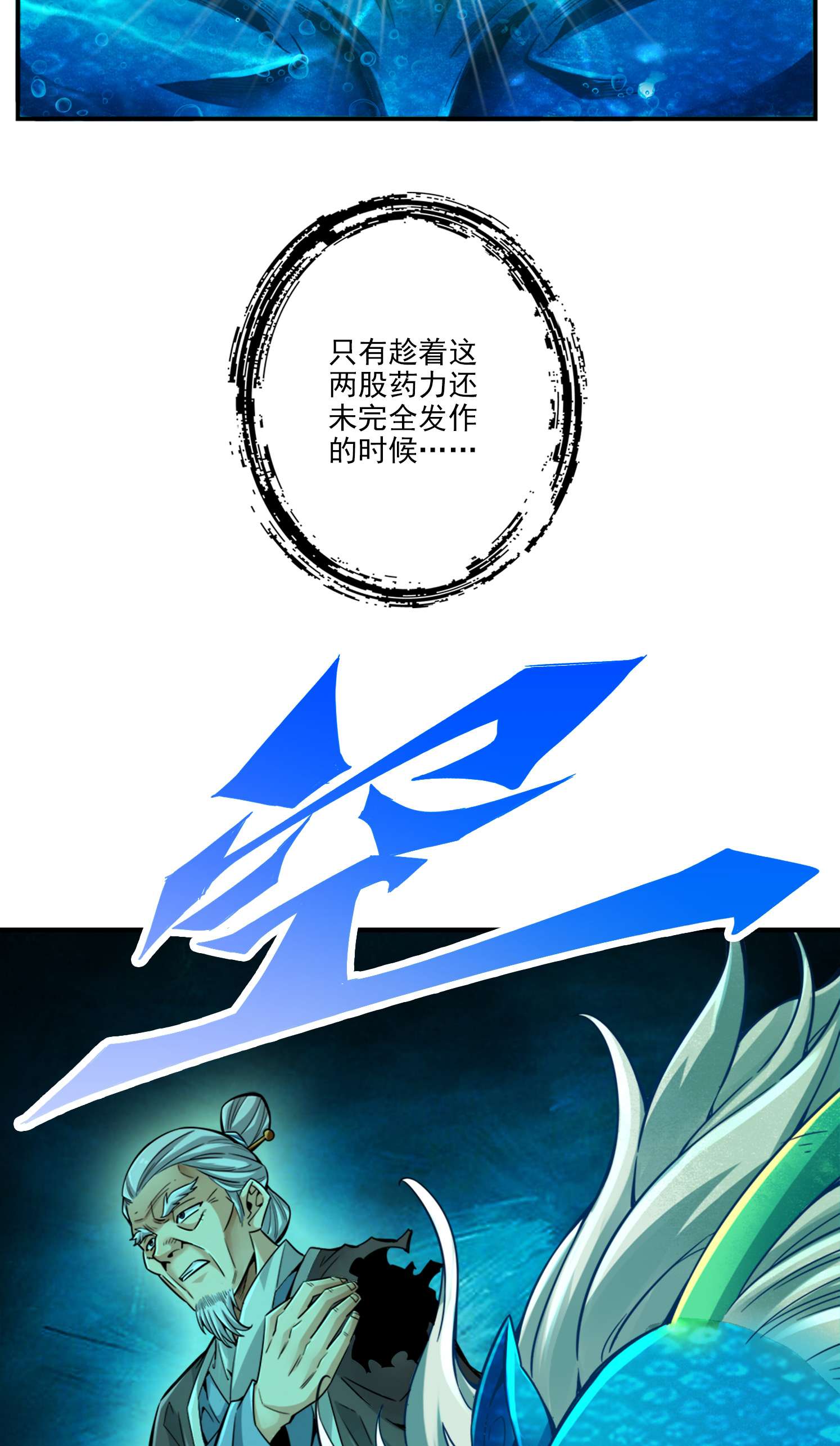 我师兄实在太稳健了70 第70话-误吞迷药