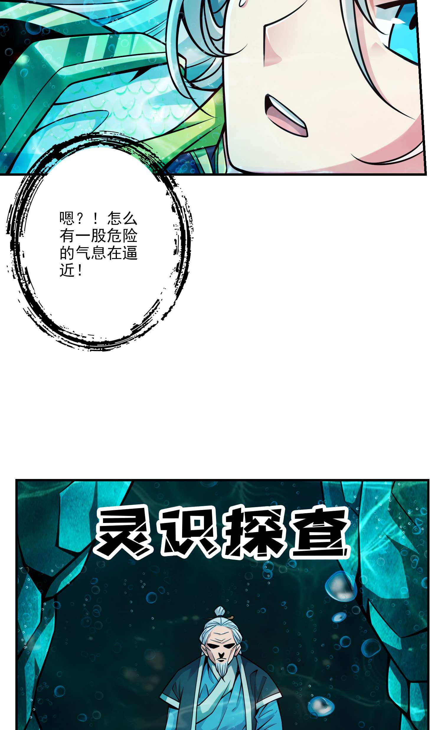 我师兄实在太稳健了70 第70话-误吞迷药