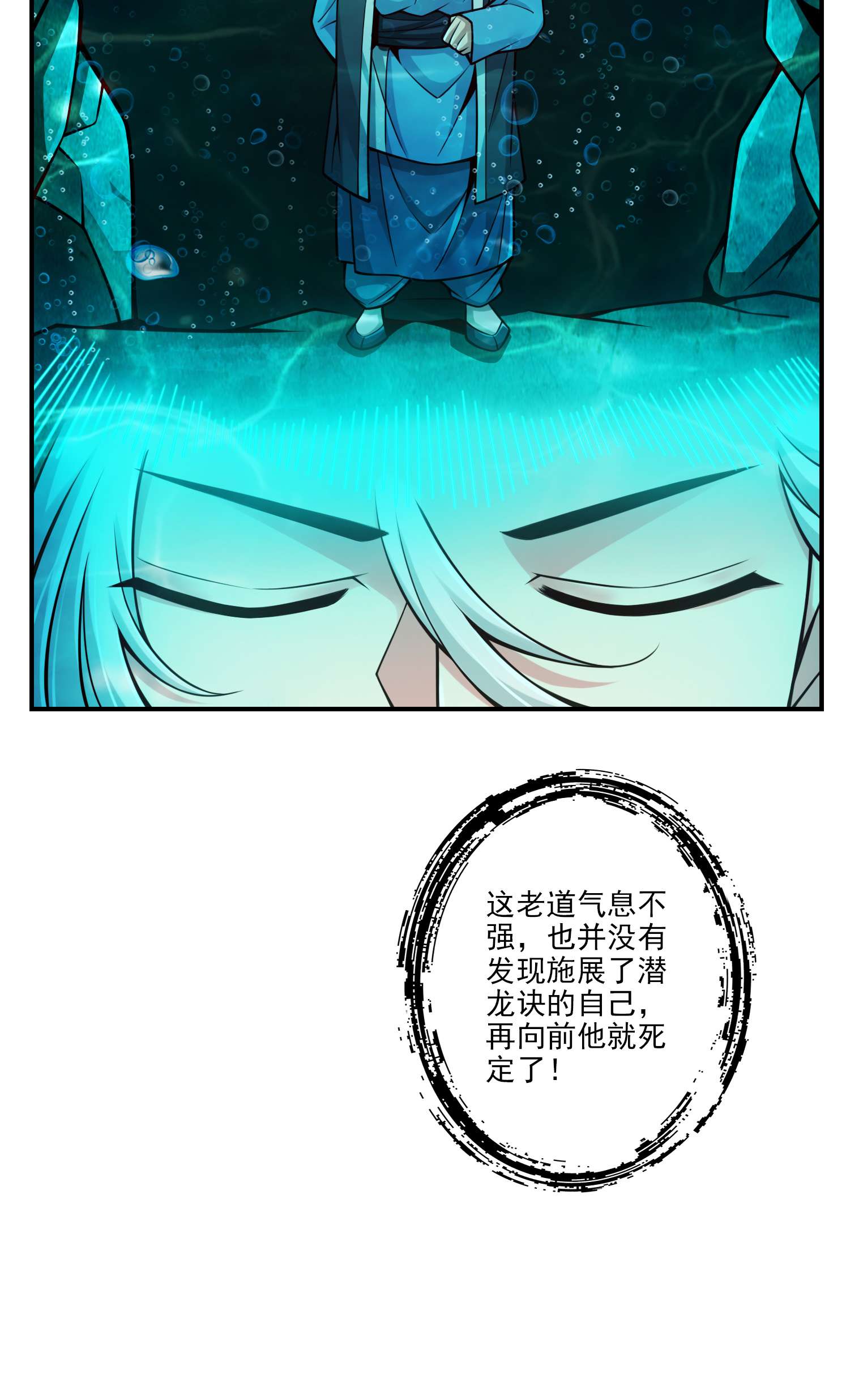 我师兄实在太稳健了70 第70话-误吞迷药