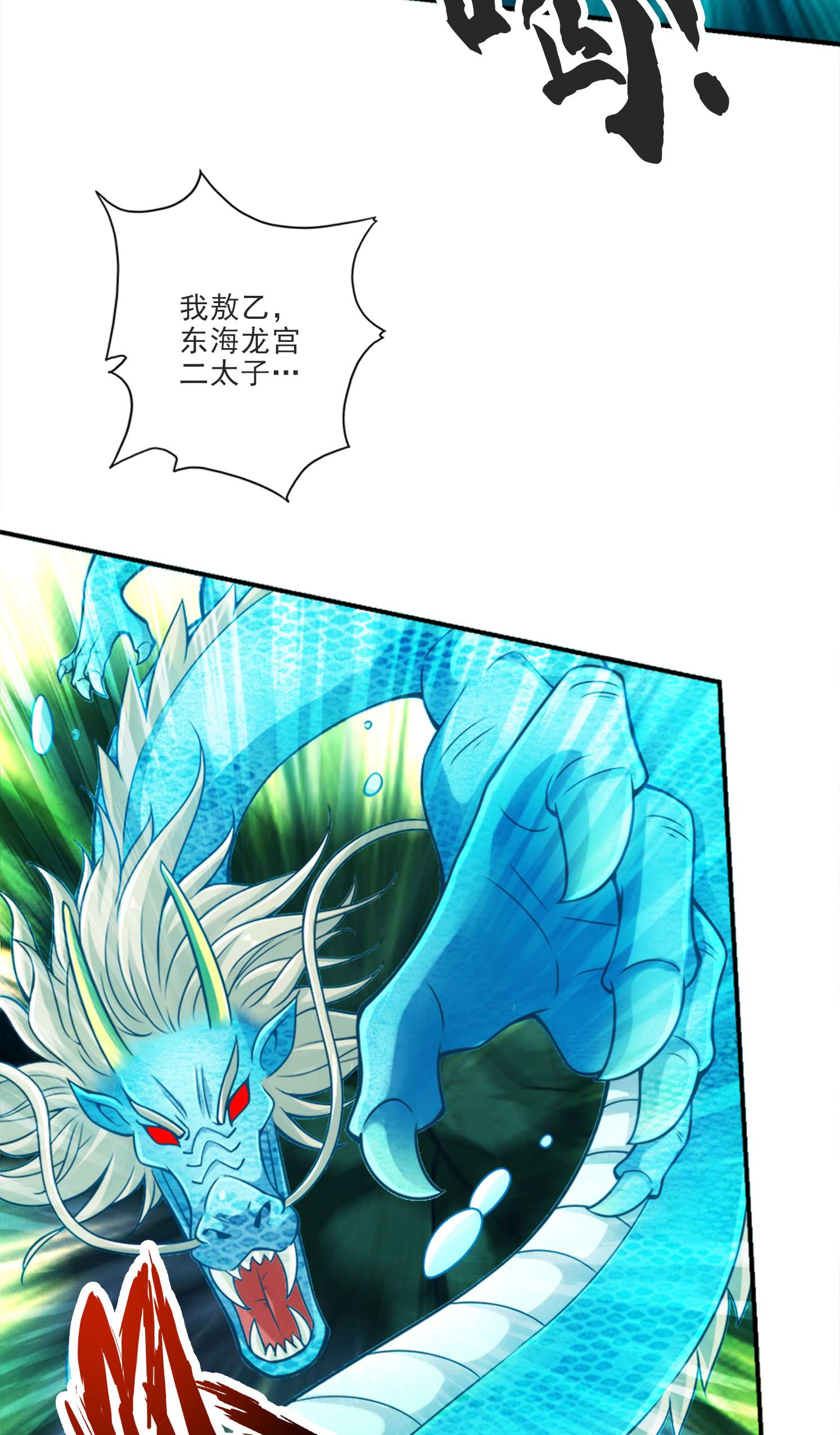 我师兄实在太稳健了71 第71话-水元惊天印