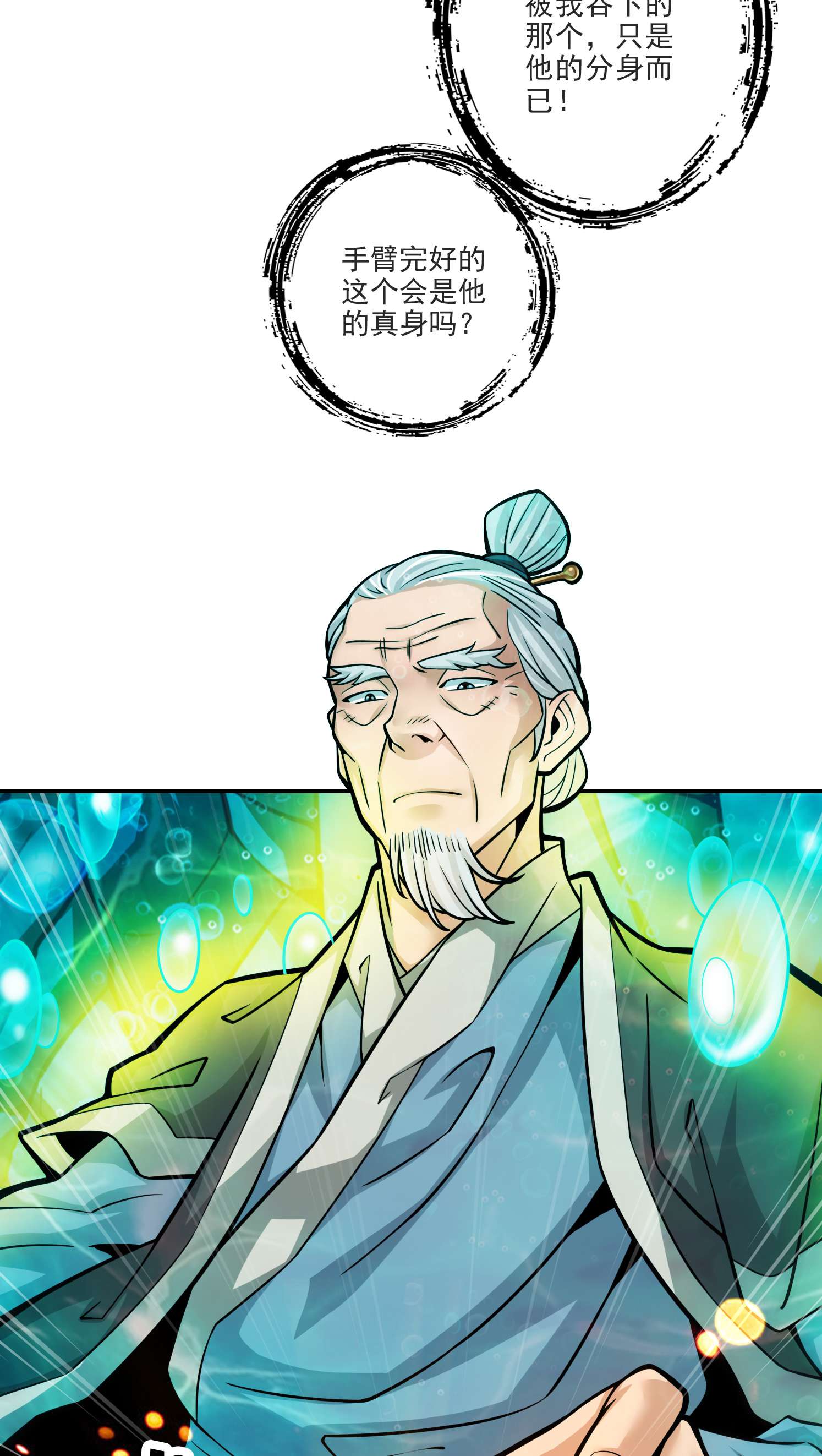 我师兄实在太稳健了71 第71话-水元惊天印