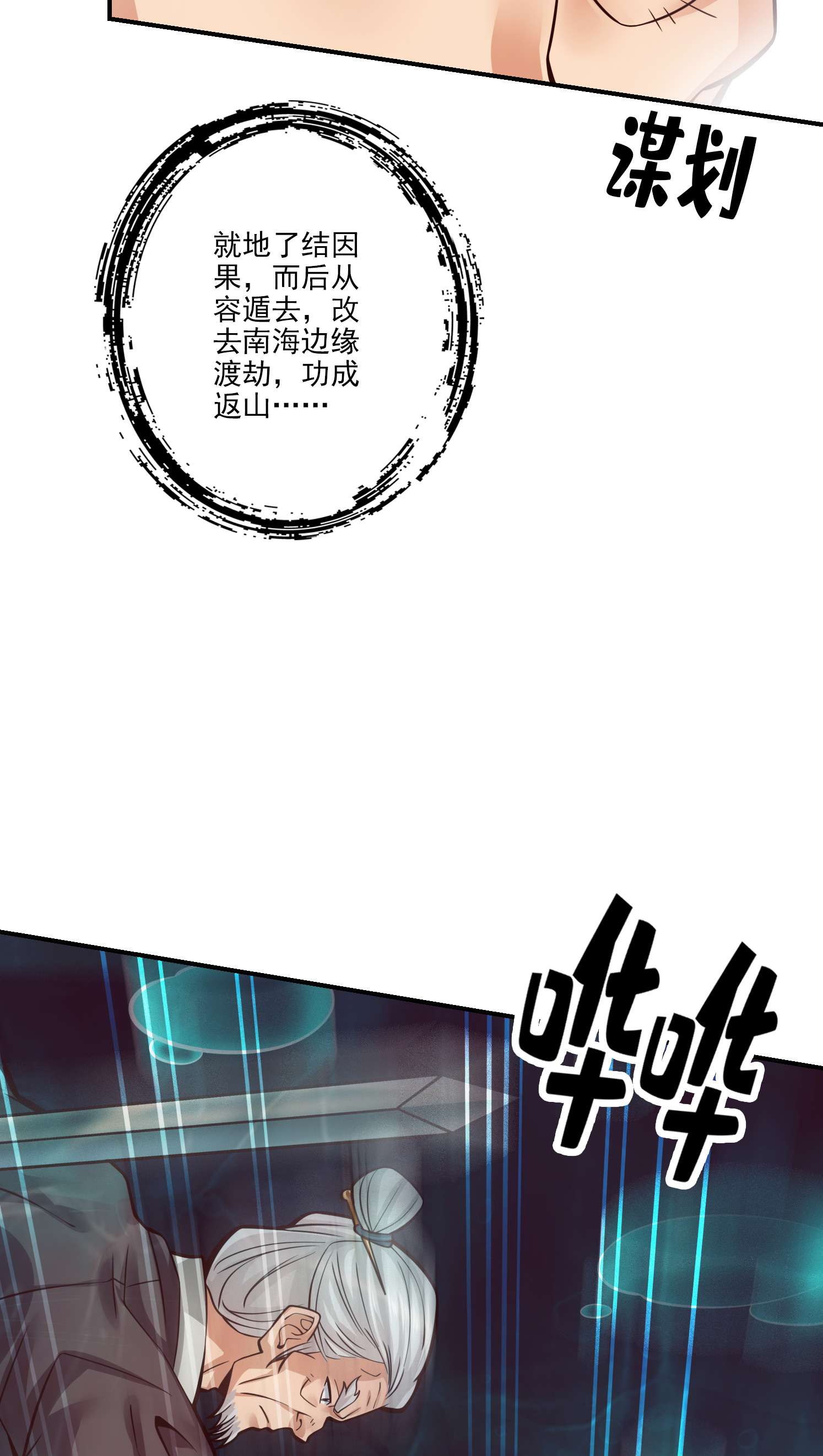 我师兄实在太稳健了72 第72话-六芒剑阵