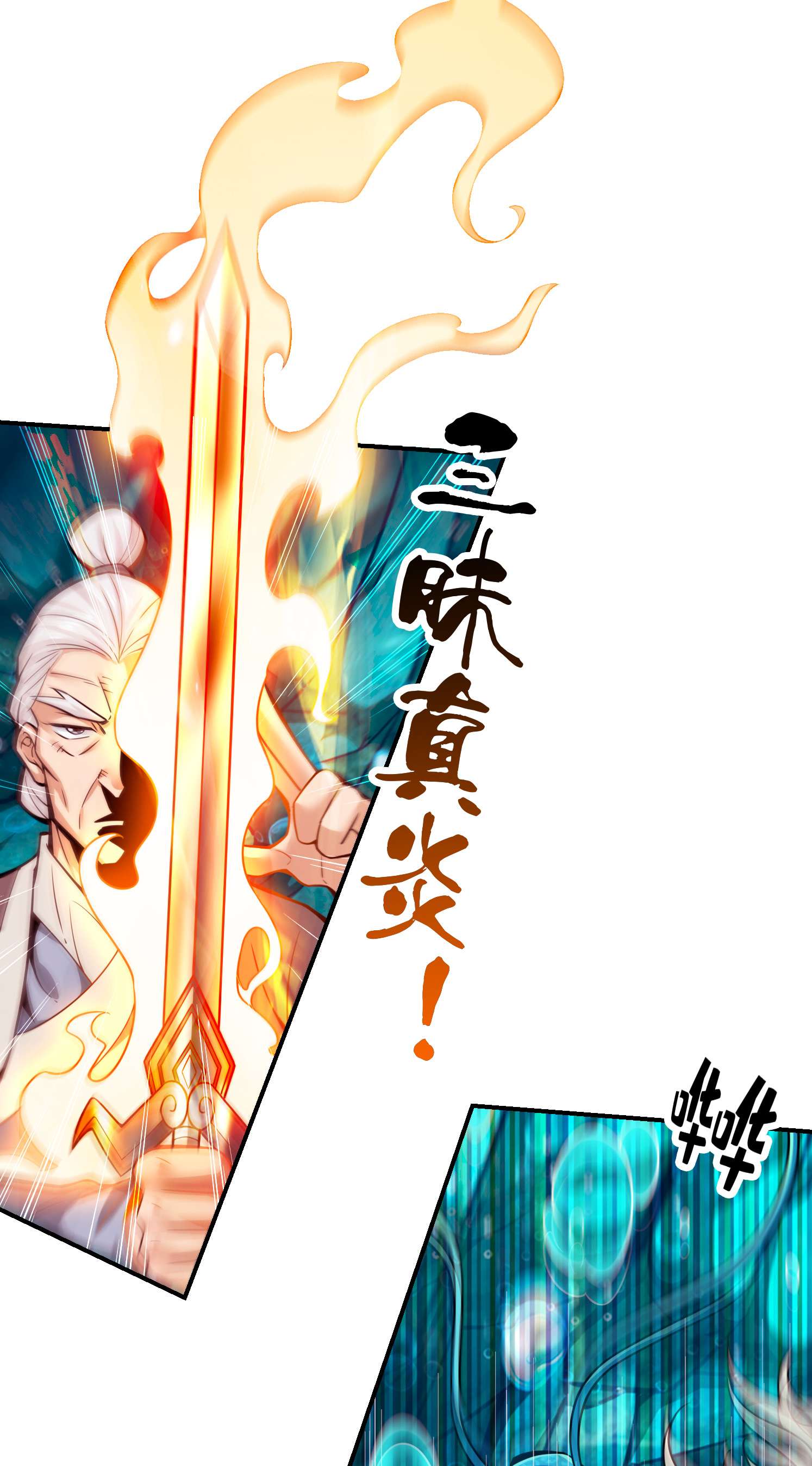我师兄实在太稳健了72 第72话-六芒剑阵