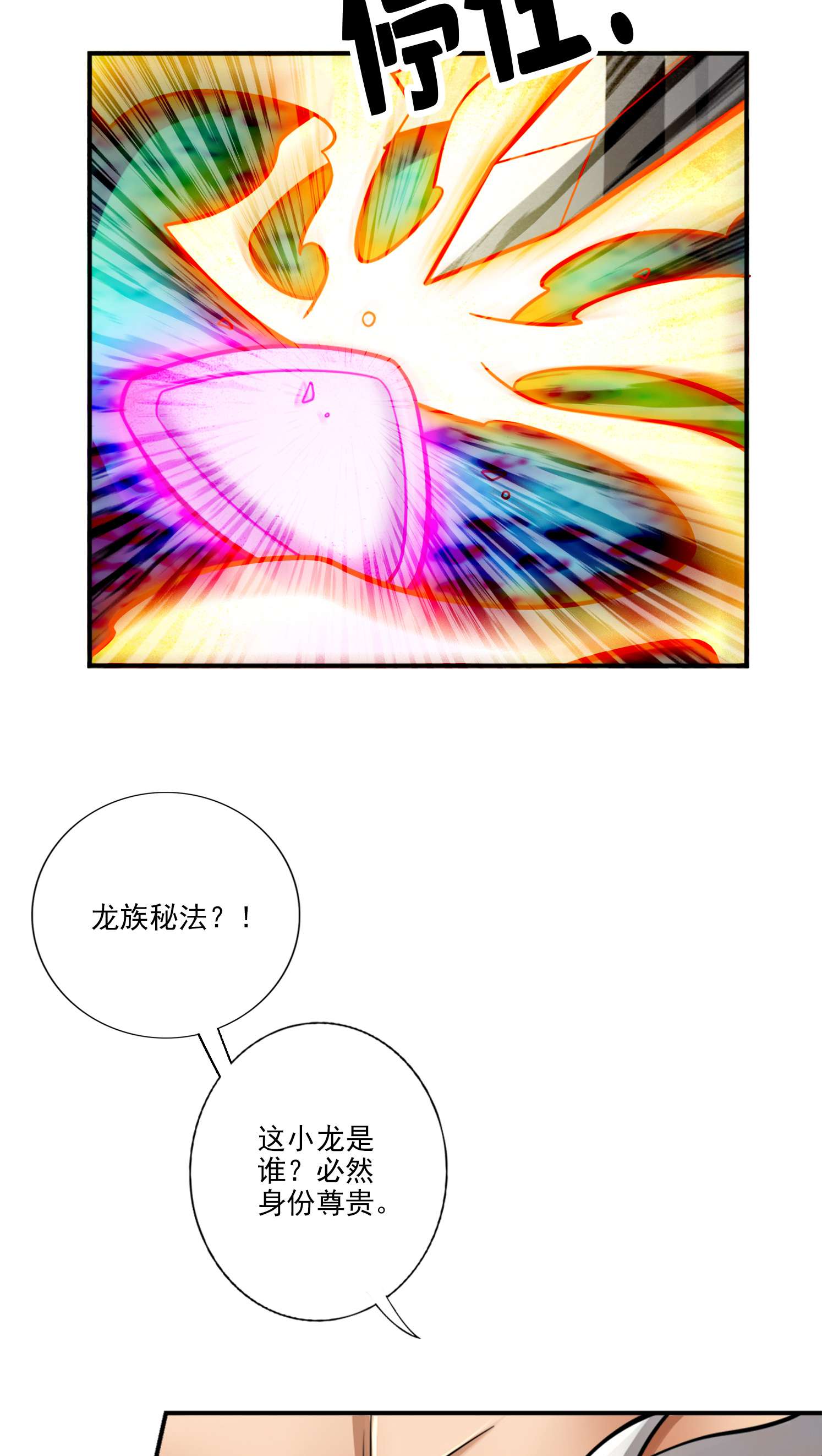 我师兄实在太稳健了72 第72话-六芒剑阵