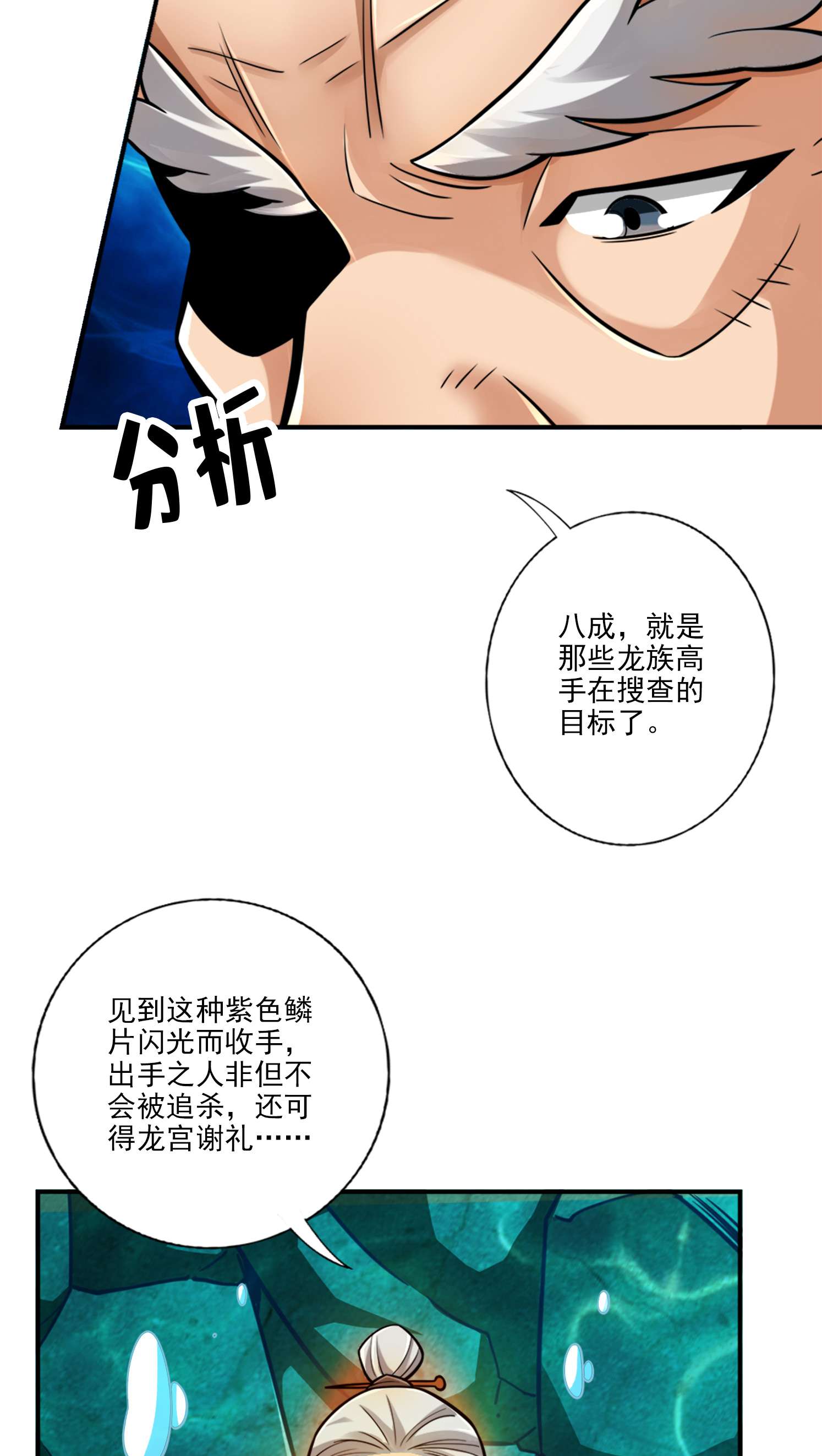 我师兄实在太稳健了72 第72话-六芒剑阵