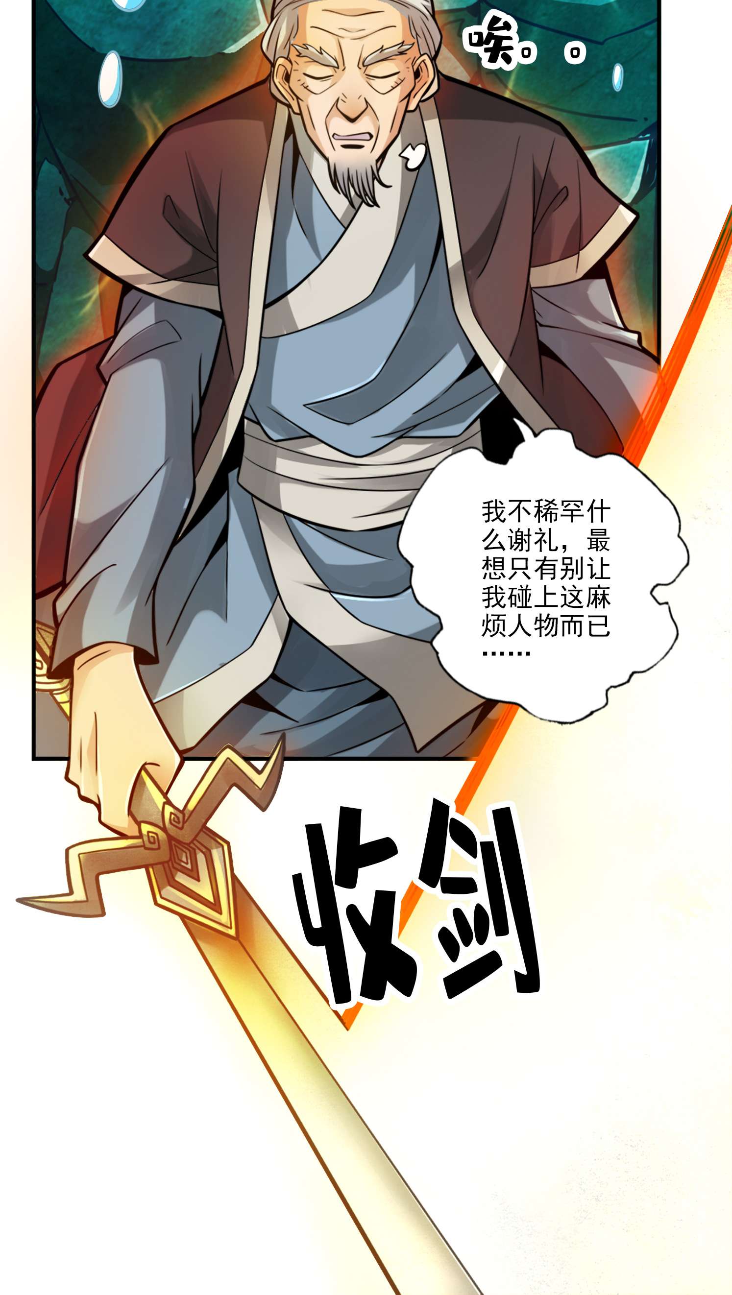 我师兄实在太稳健了72 第72话-六芒剑阵