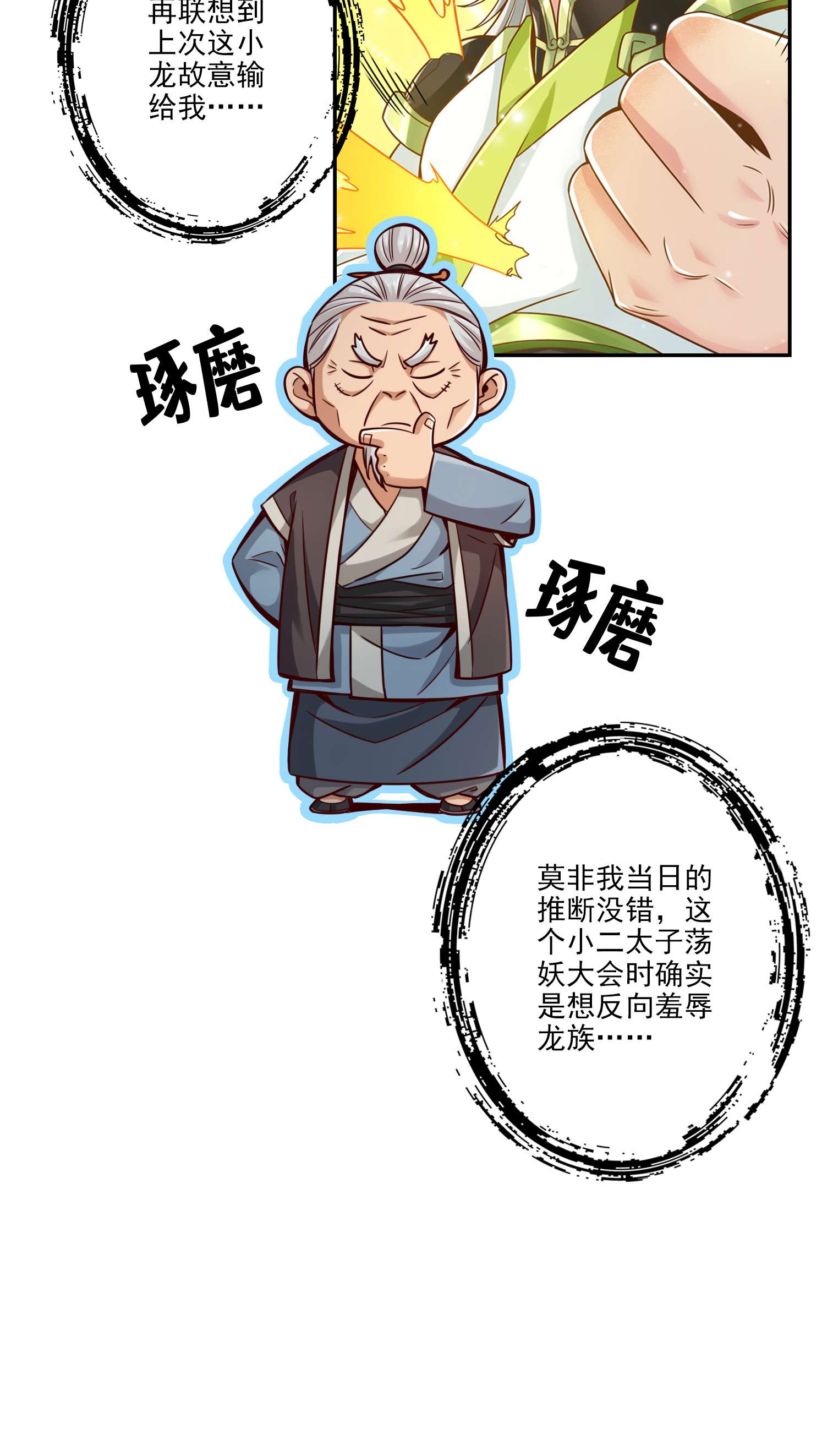 我师兄实在太稳健了72 第72话-六芒剑阵