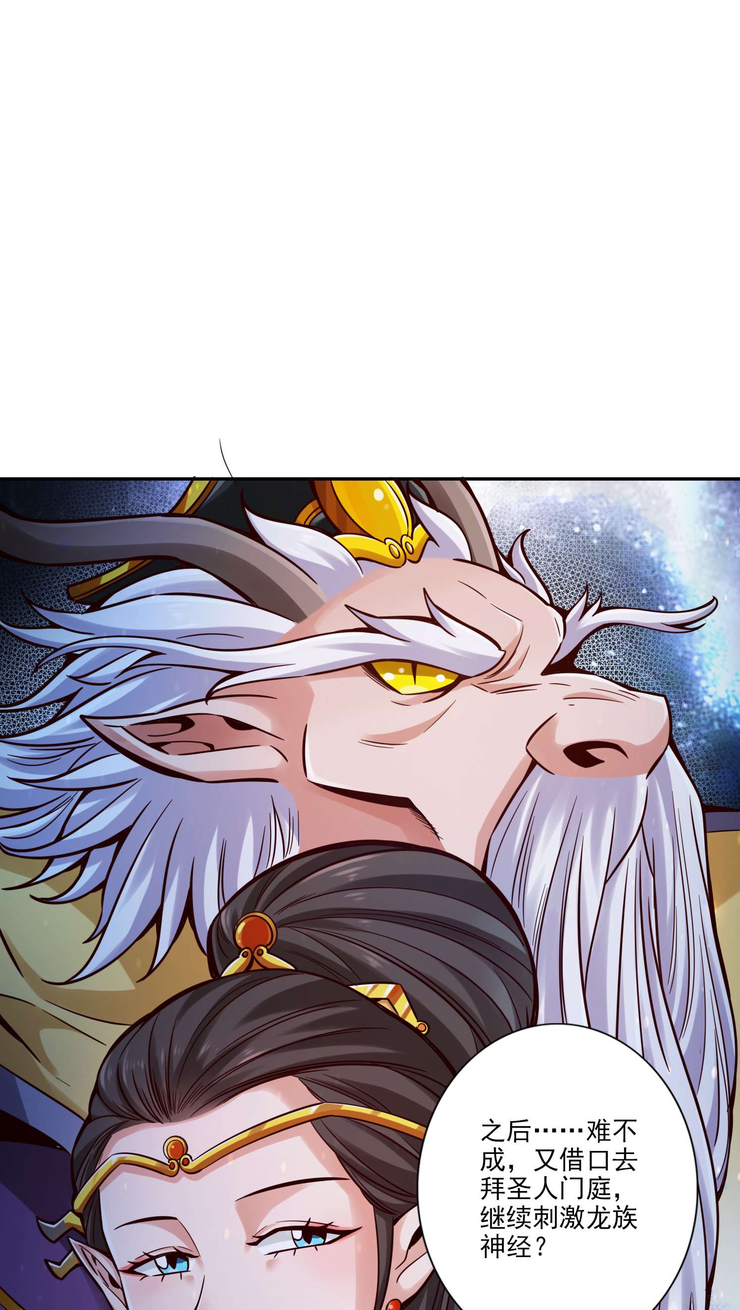 我师兄实在太稳健了72 第72话-六芒剑阵