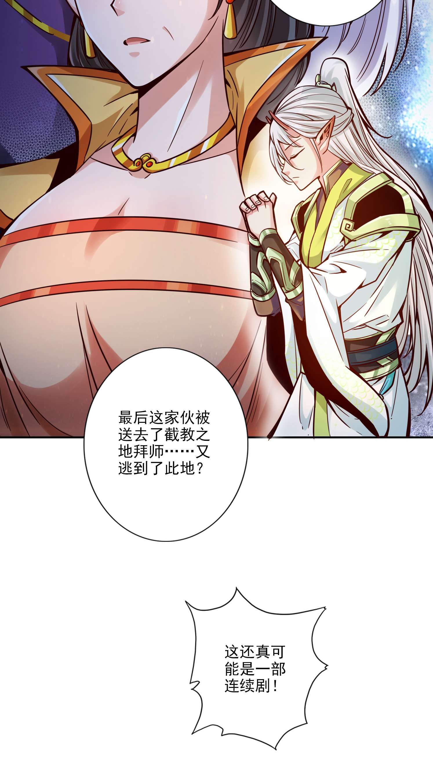 我师兄实在太稳健了72 第72话-六芒剑阵