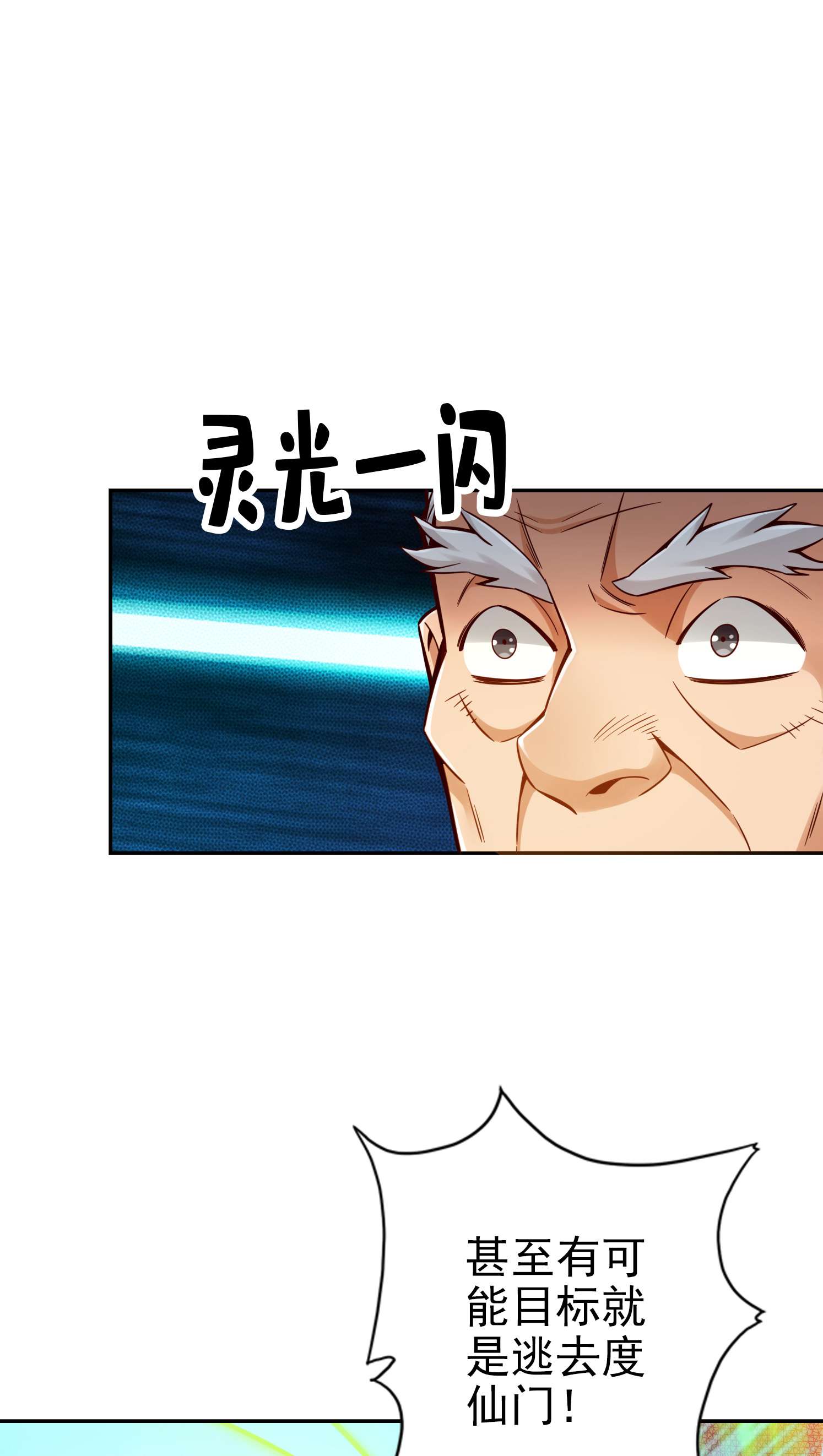 我师兄实在太稳健了72 第72话-六芒剑阵