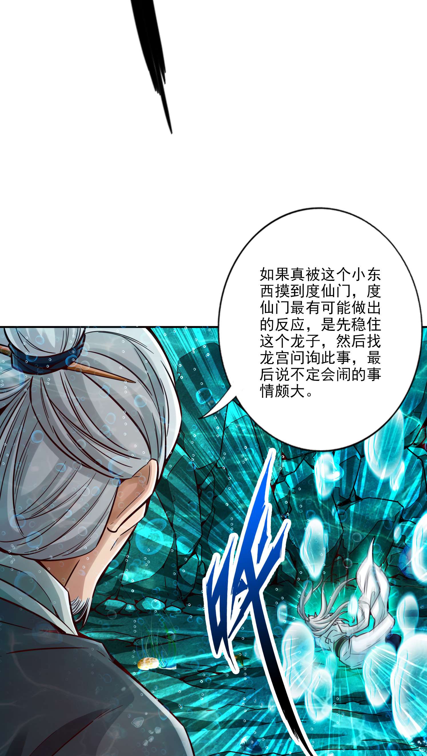 我师兄实在太稳健了72 第72话-六芒剑阵