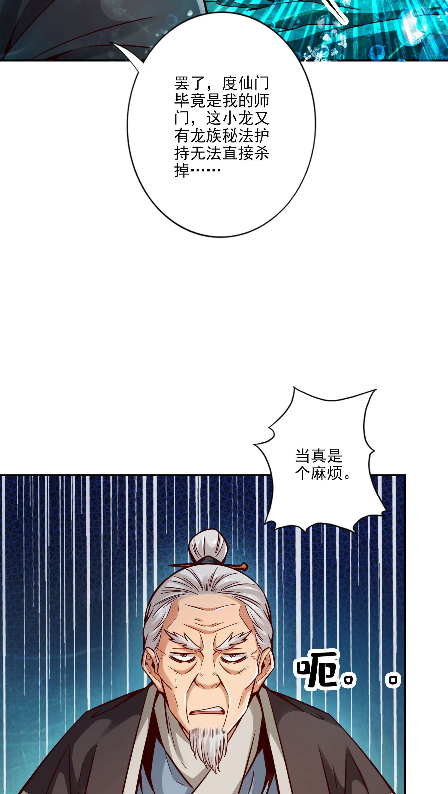 我师兄实在太稳健了72 第72话-六芒剑阵