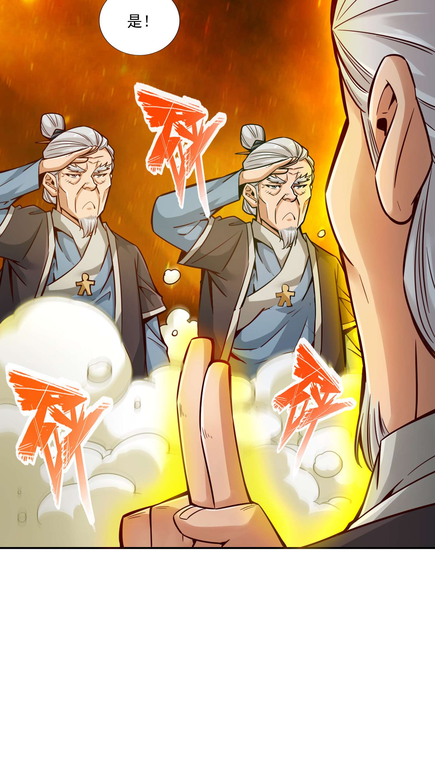 我师兄实在太稳健了72 第72话-六芒剑阵