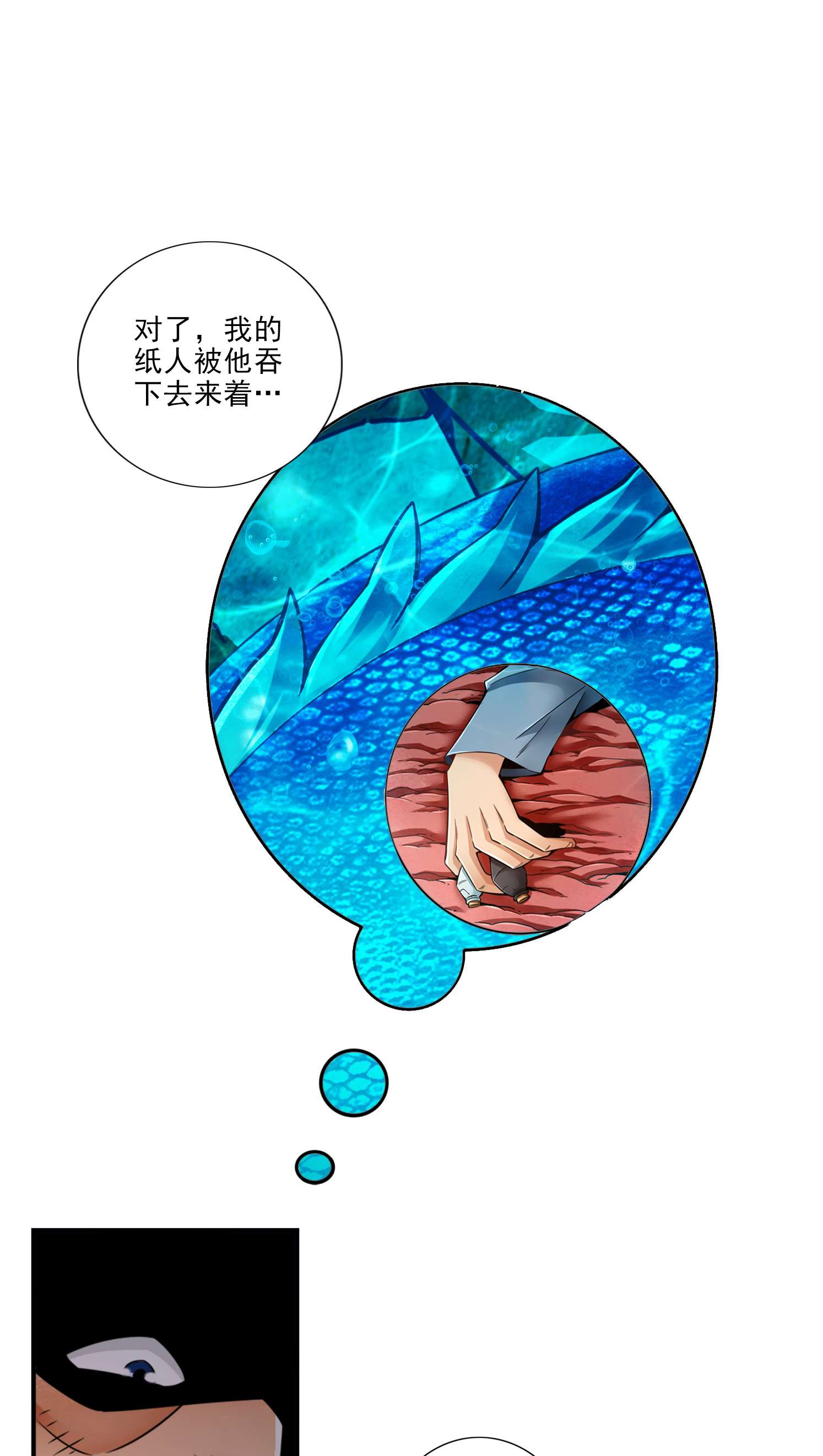 我师兄实在太稳健了73 第73话-洗龙案