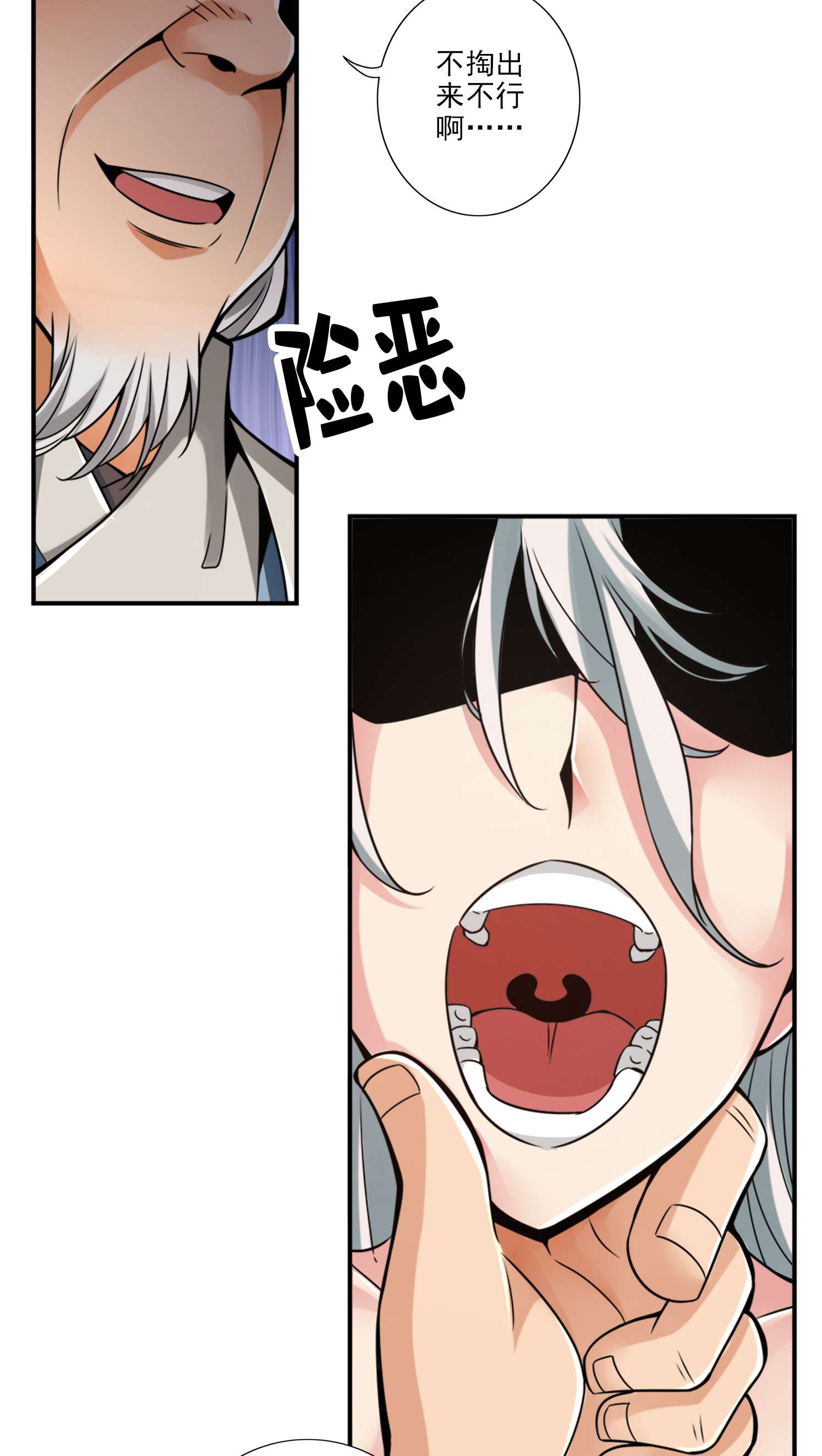 我师兄实在太稳健了73 第73话-洗龙案