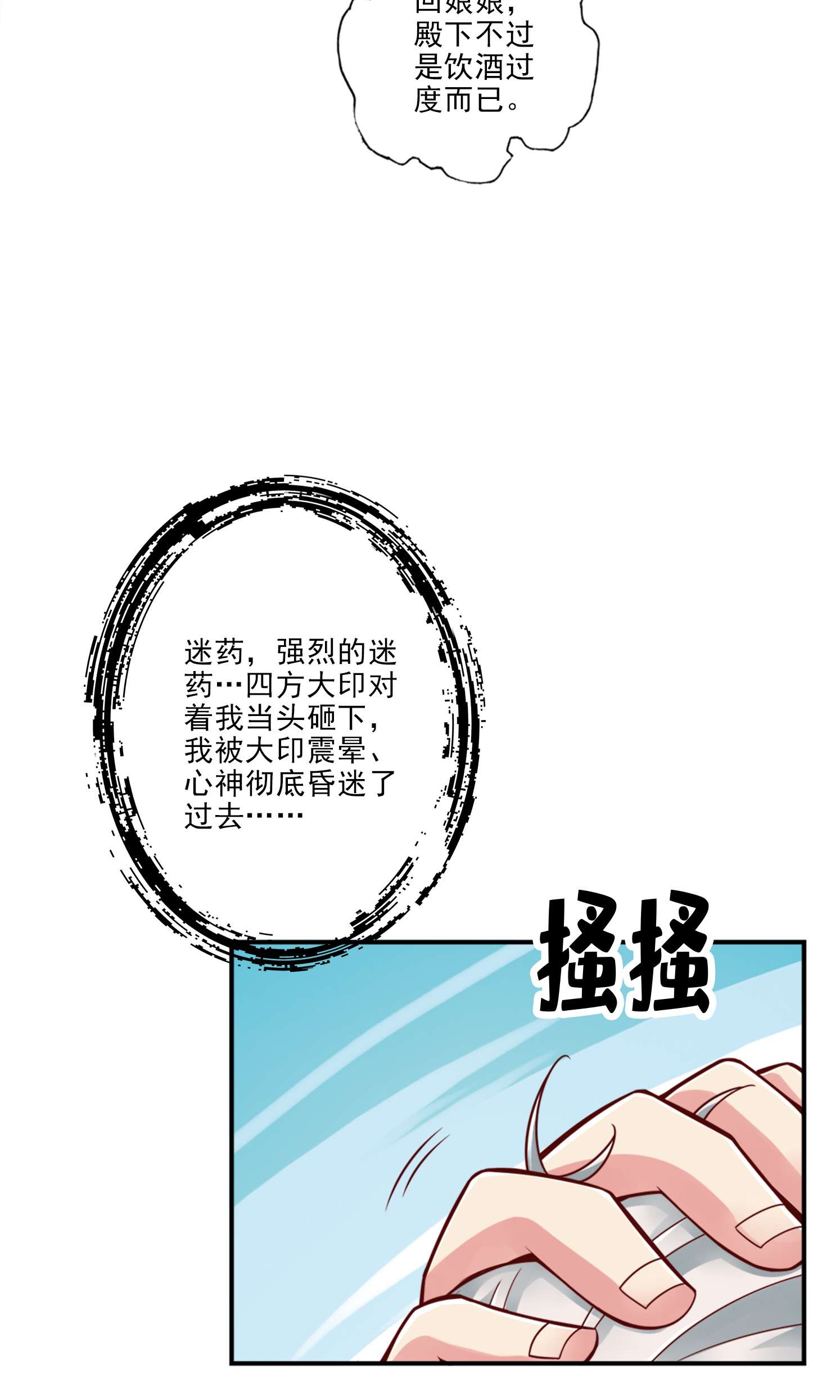 我师兄实在太稳健了73 第73话-洗龙案