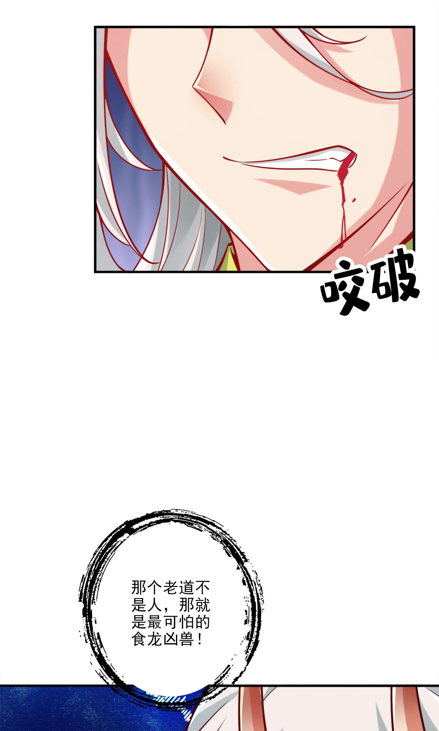 我师兄实在太稳健了73 第73话-洗龙案