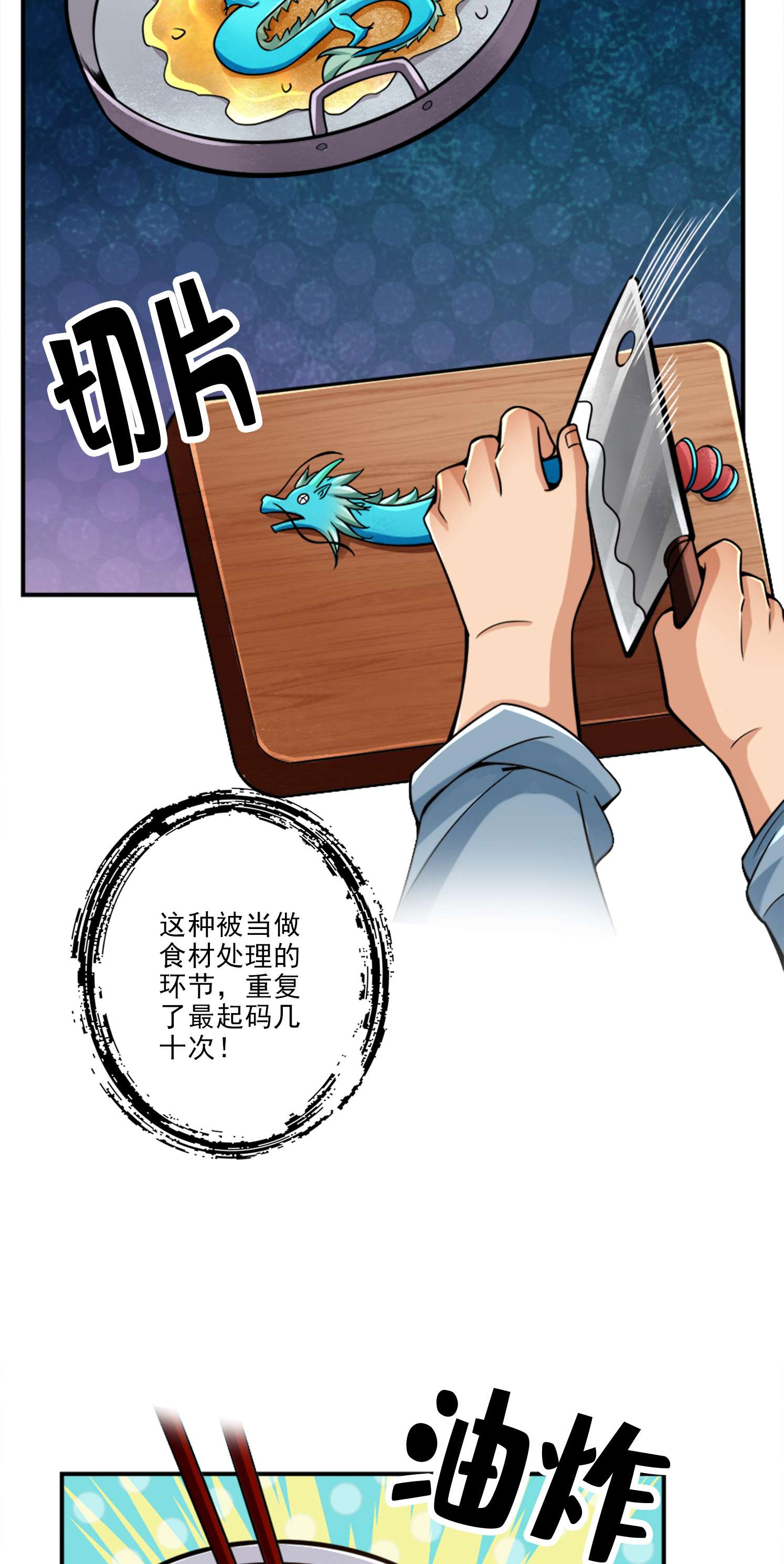 我师兄实在太稳健了73 第73话-洗龙案