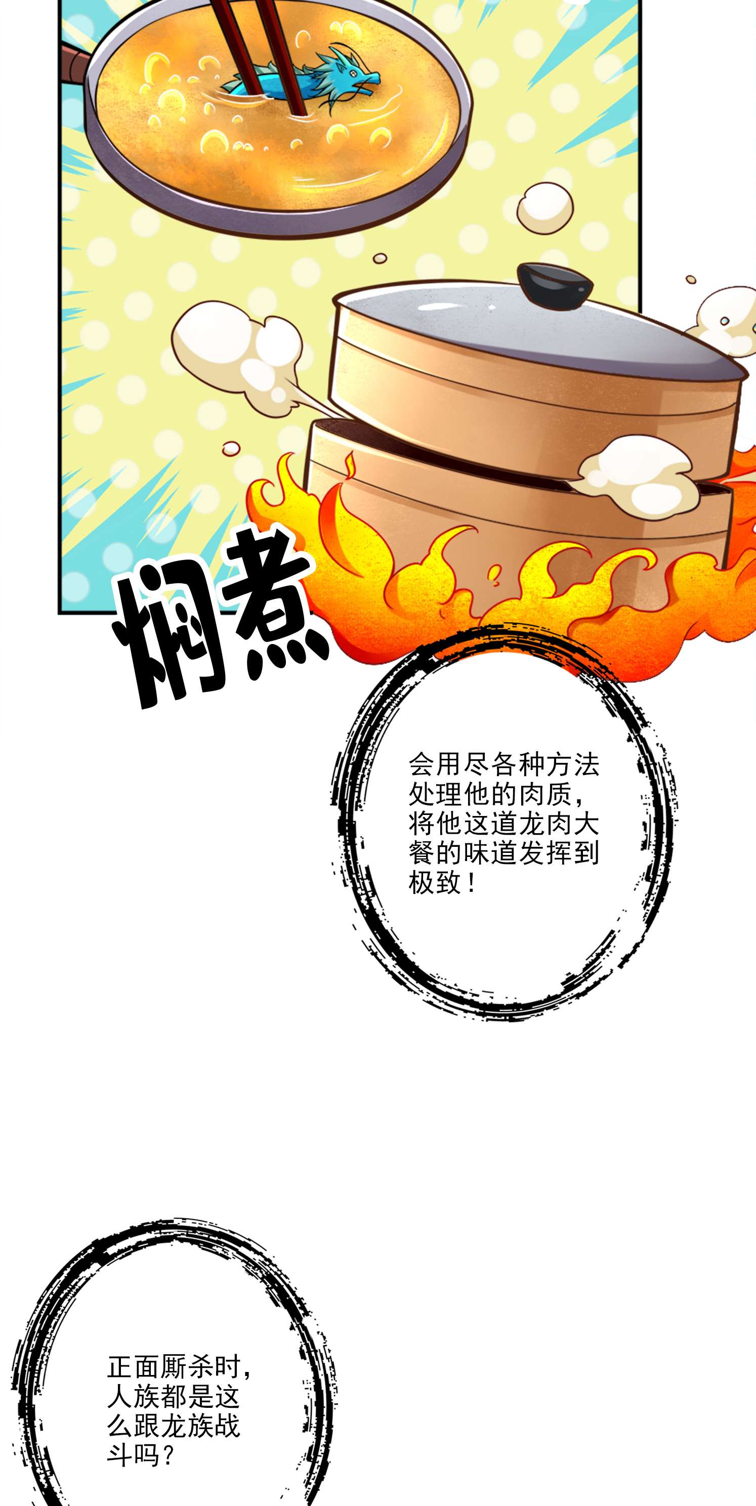 我师兄实在太稳健了73 第73话-洗龙案
