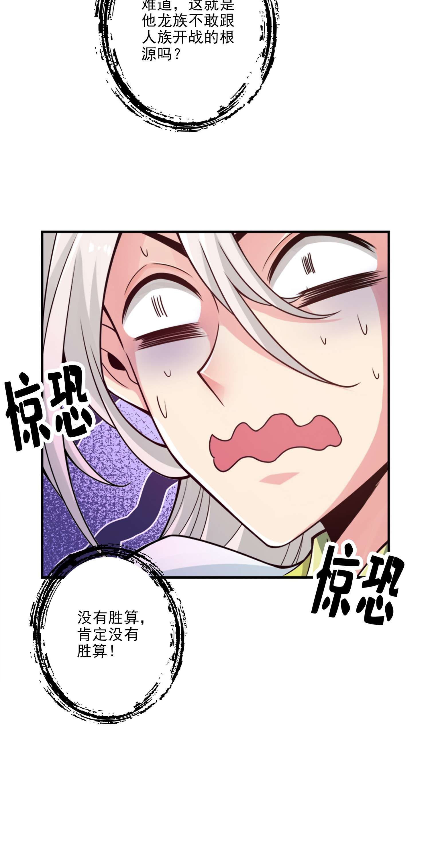 我师兄实在太稳健了73 第73话-洗龙案