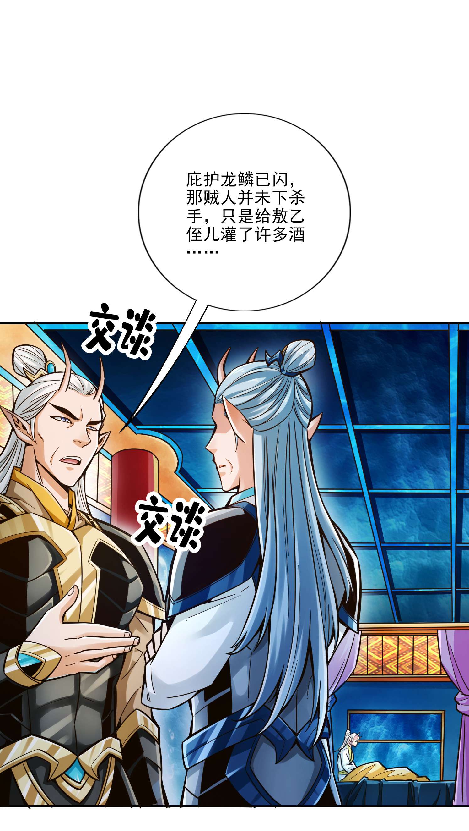 我师兄实在太稳健了73 第73话-洗龙案