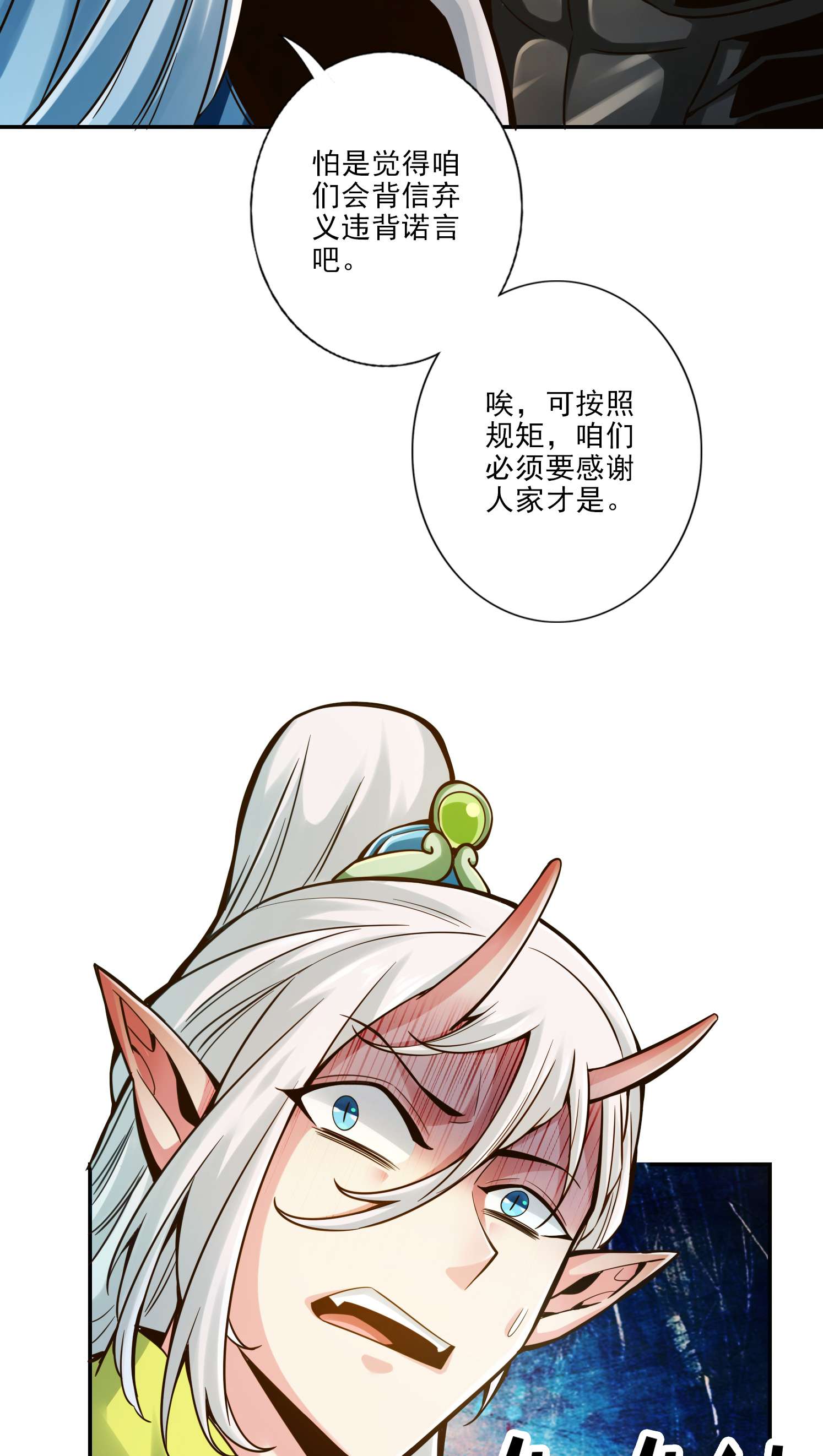我师兄实在太稳健了73 第73话-洗龙案