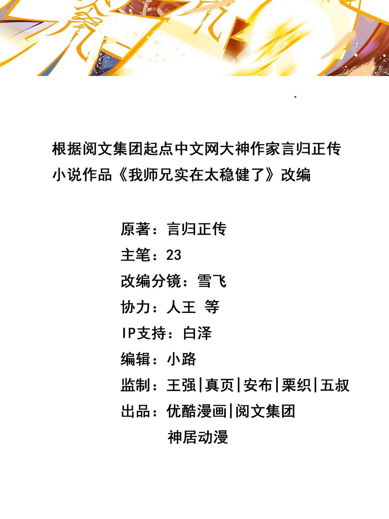 我师兄实在太稳健了74 第74话-成仙天劫